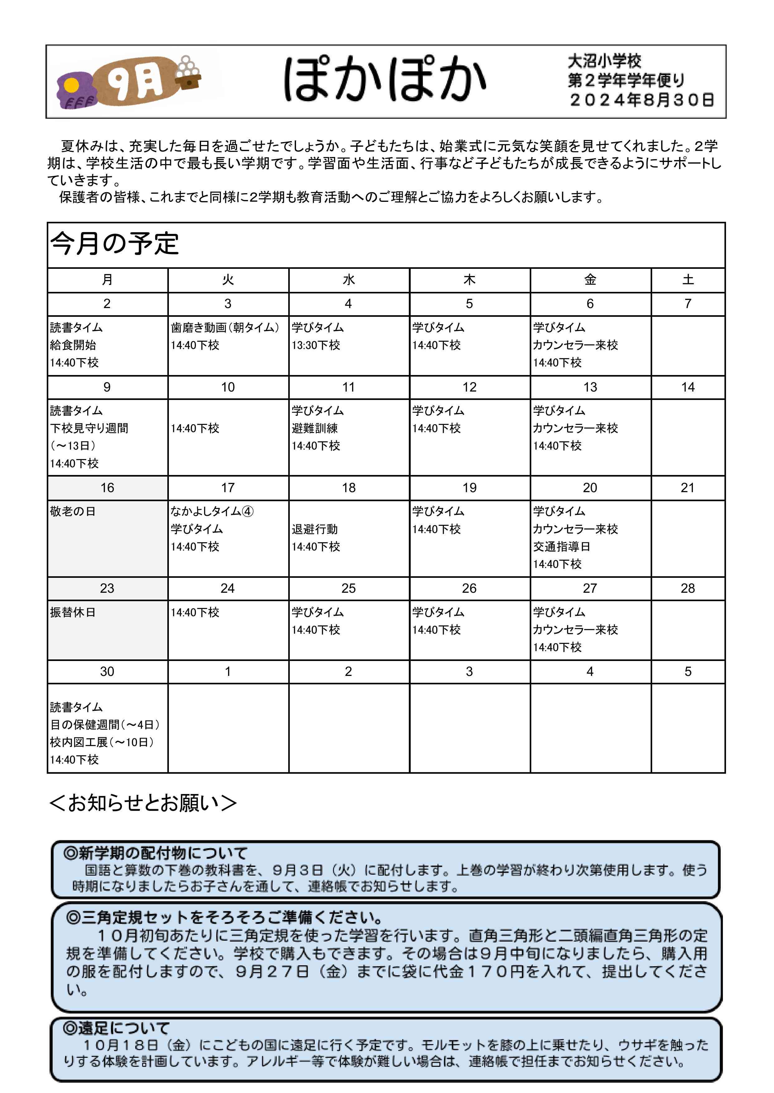 24学年だより９月号  (1)-画像-0.jpg