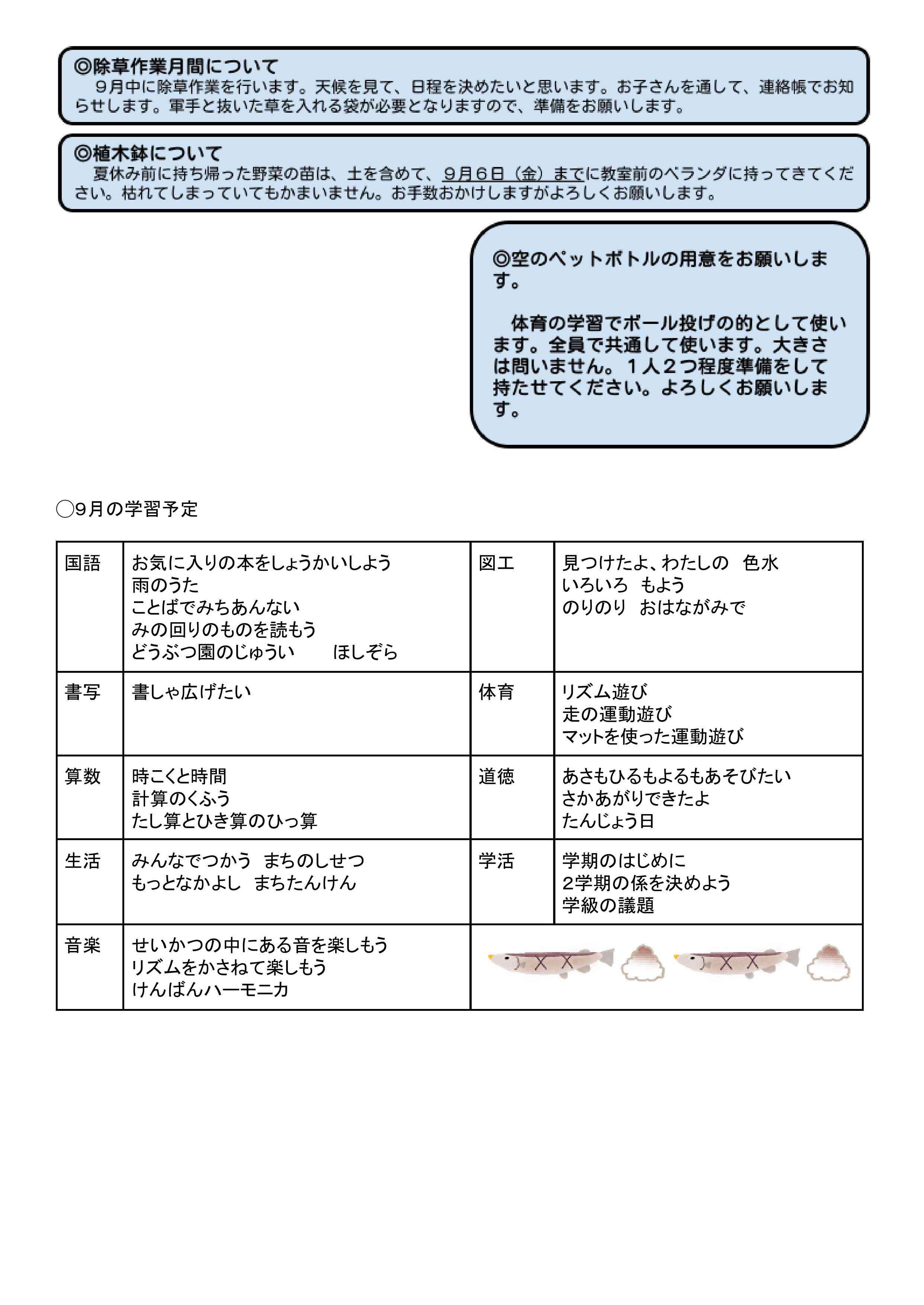 24学年だより９月号  (1)-画像-1.jpg