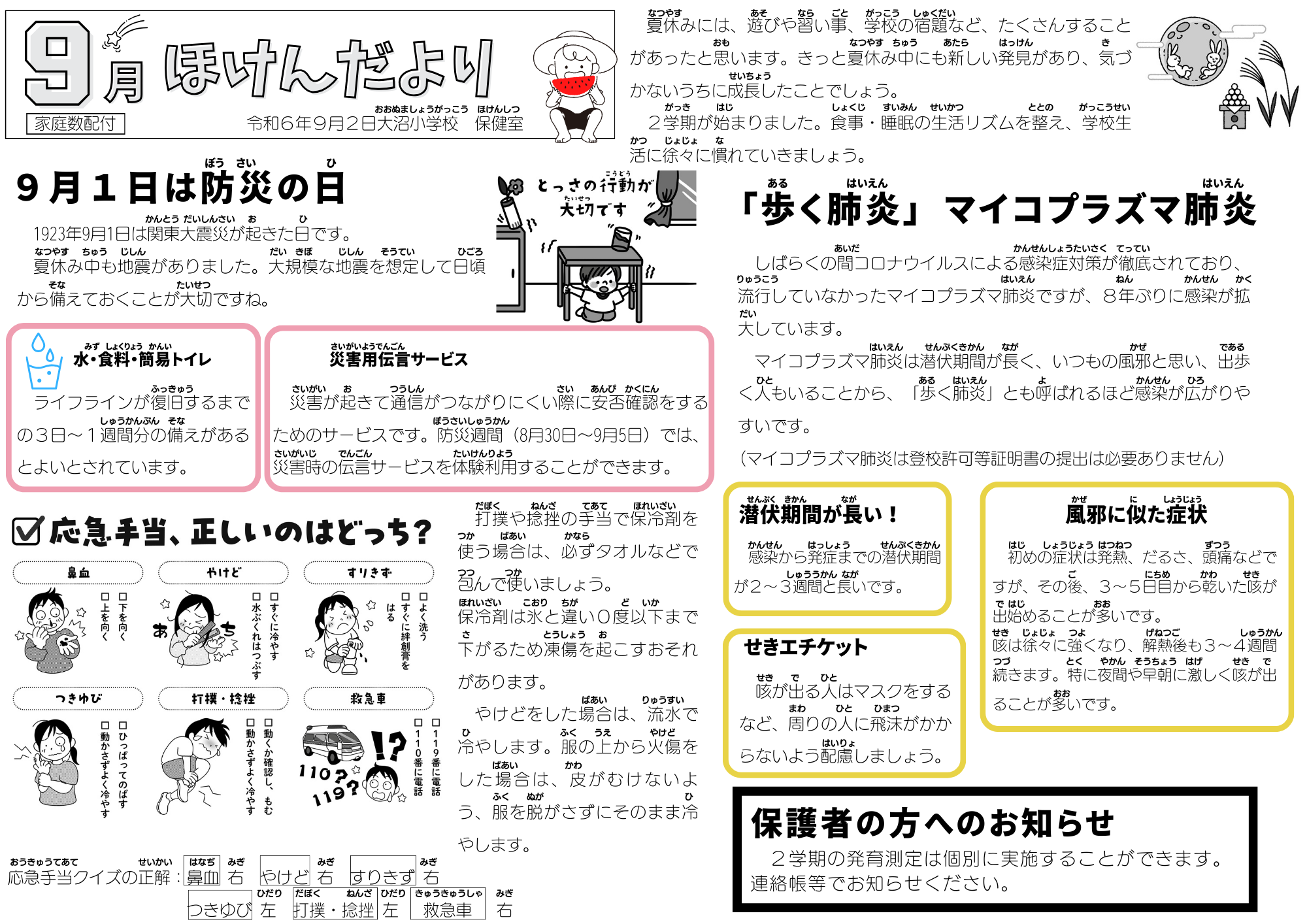 ほけんだより９月号.png