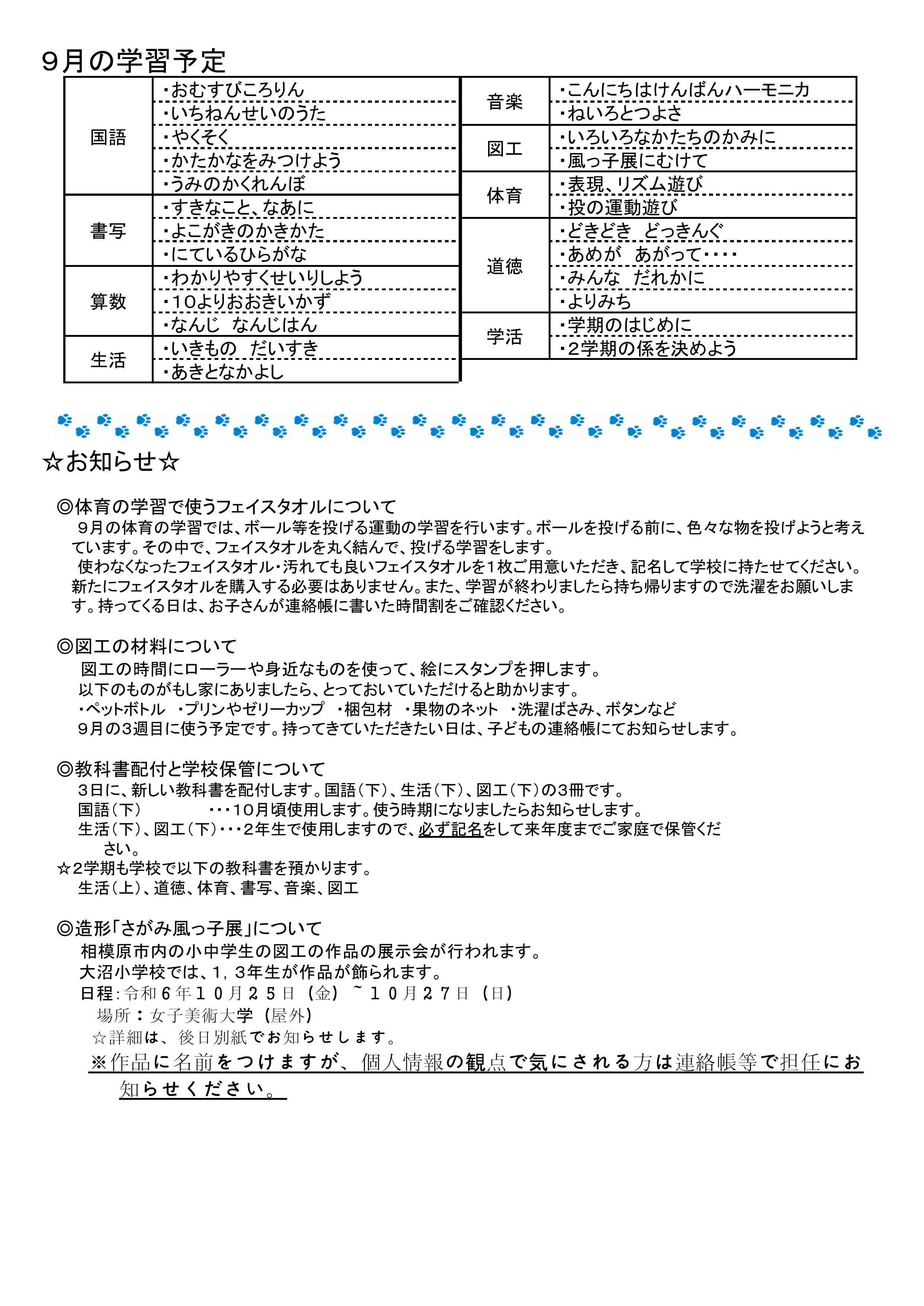 1年学年だより 令和６年度 9月号ブログ用.docx のコピー.docx-画像-2.jpg