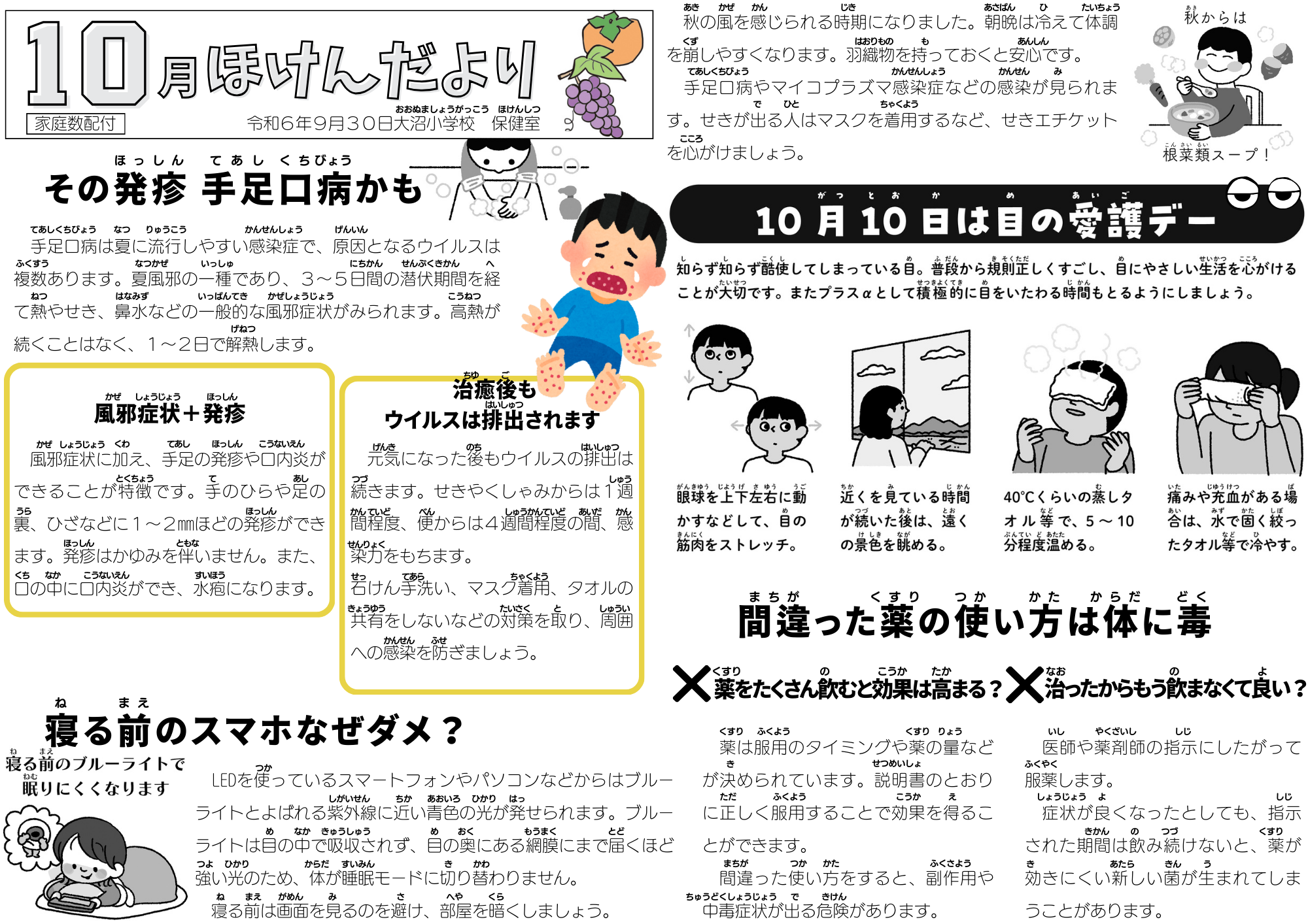 ほけんだより１０月号 (2).png