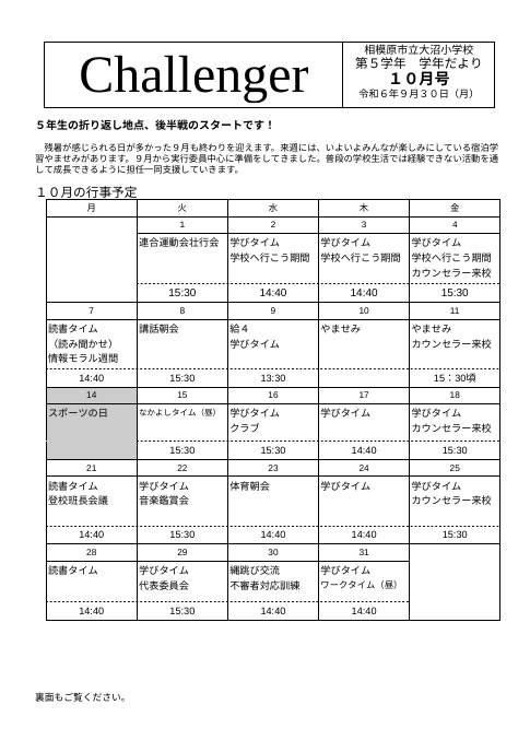 学年だより１０月号　表.png