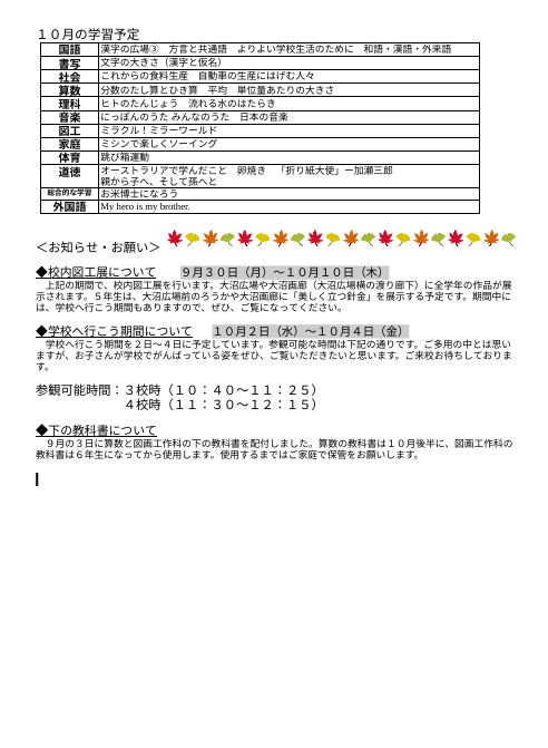 学年だより１０月号　裏.png