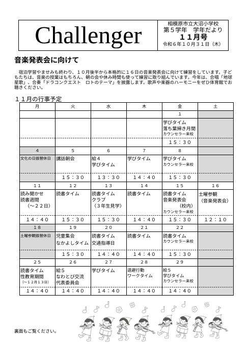 学年だより１１月号　表.png