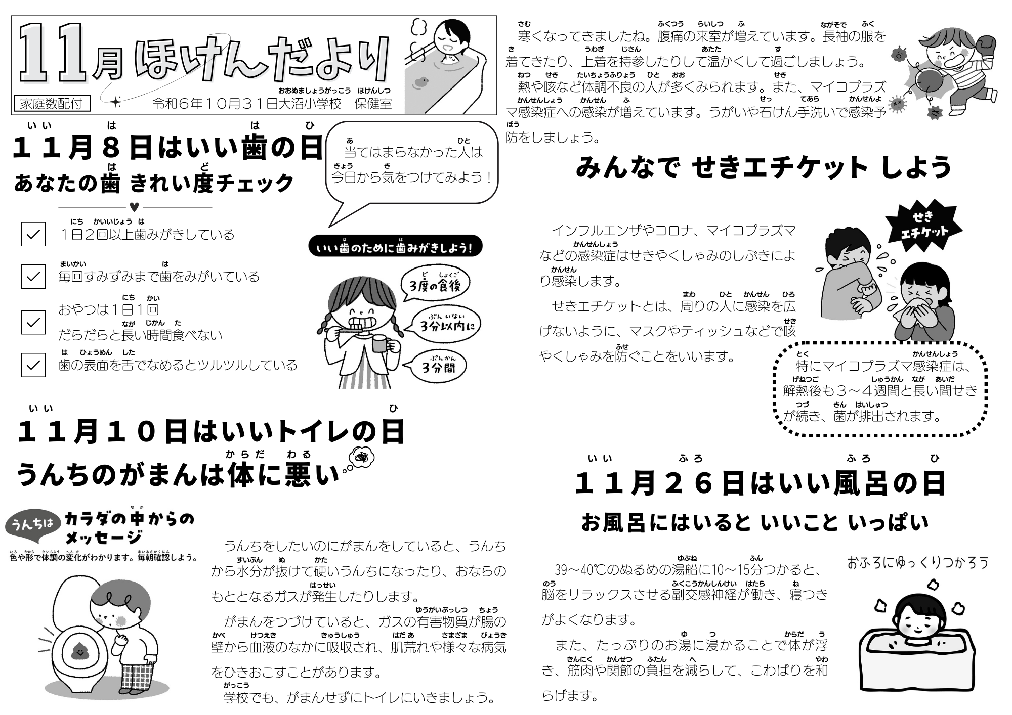 ほけんだより１１月号 (1).png