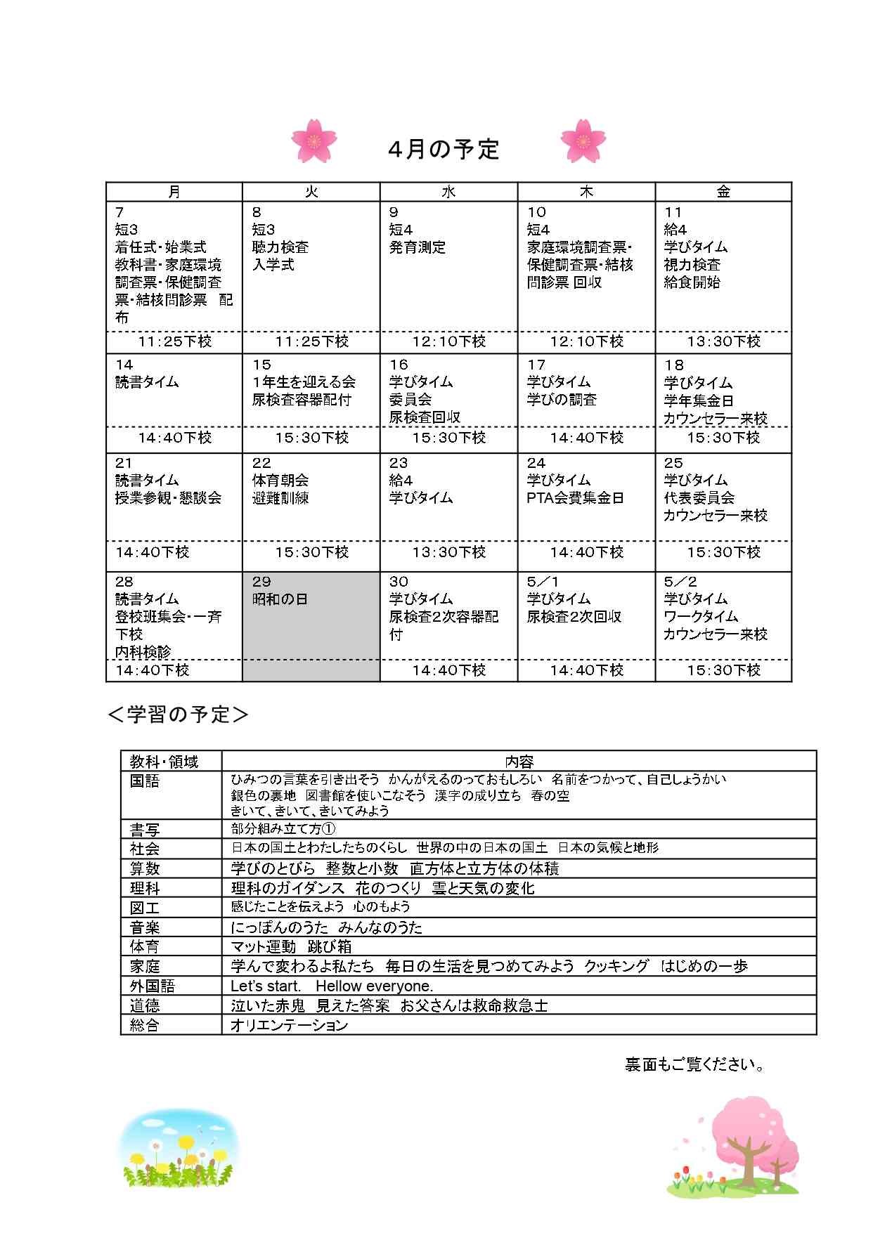 学年だより４月号　_page-0002