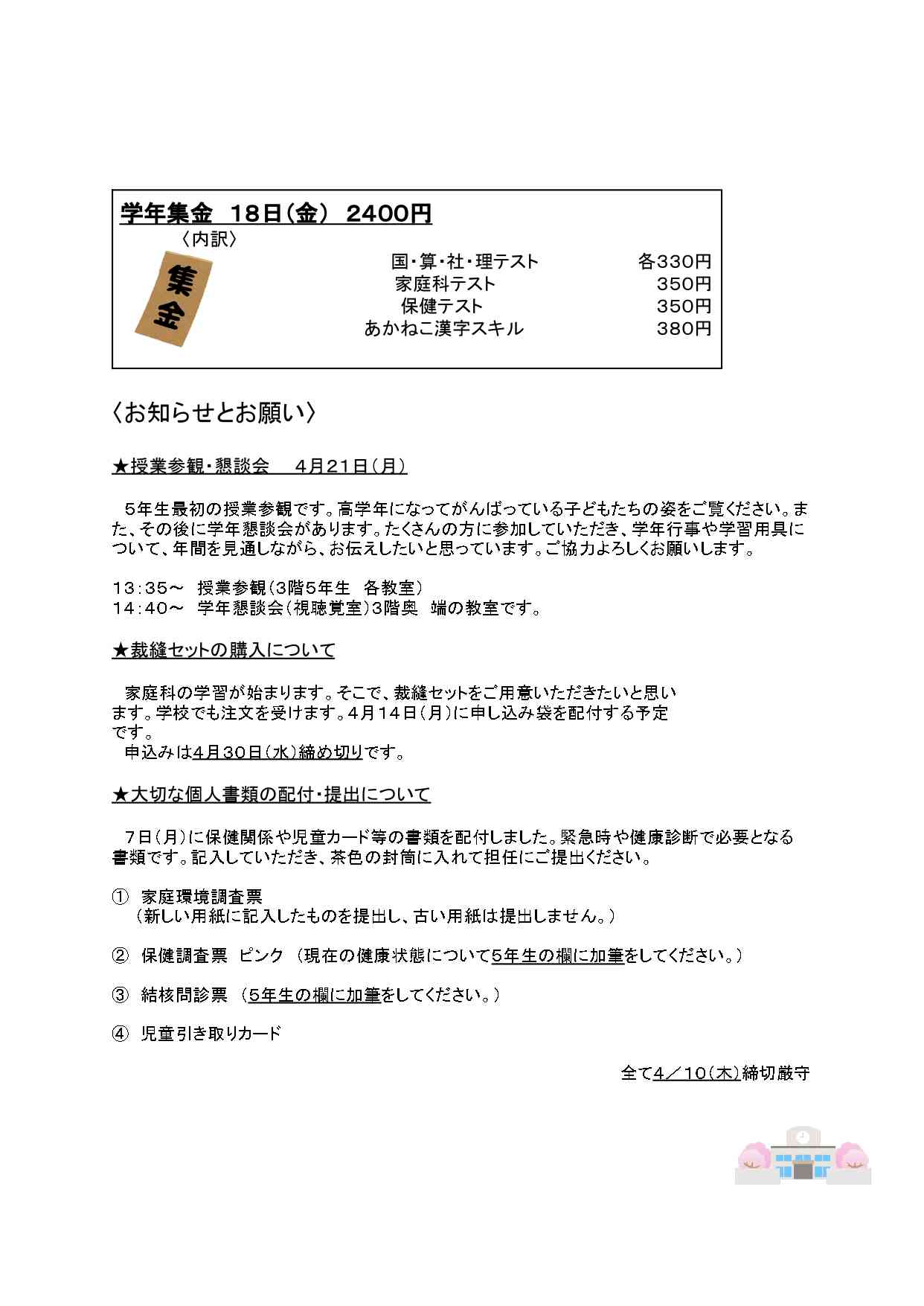 学年だより４月号　_page-0003