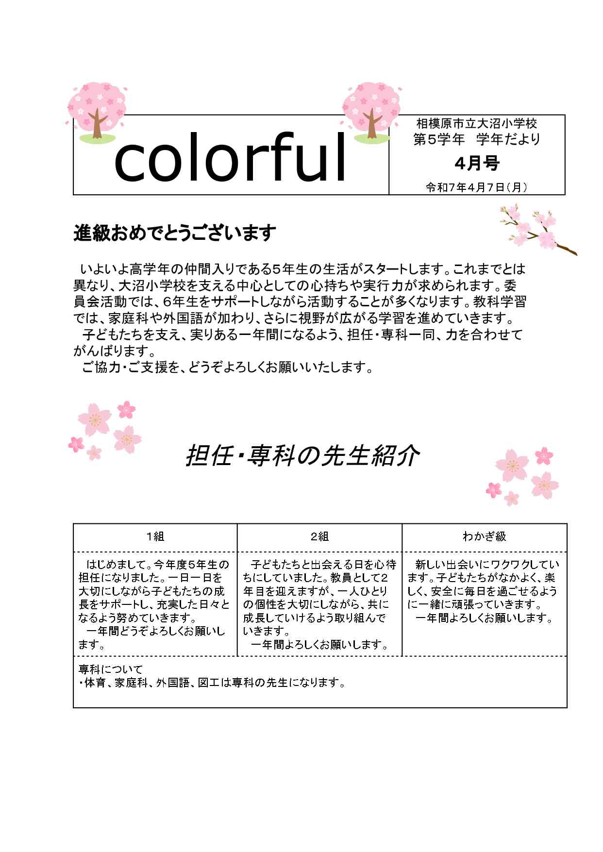 学年だより４月号　_page-0001