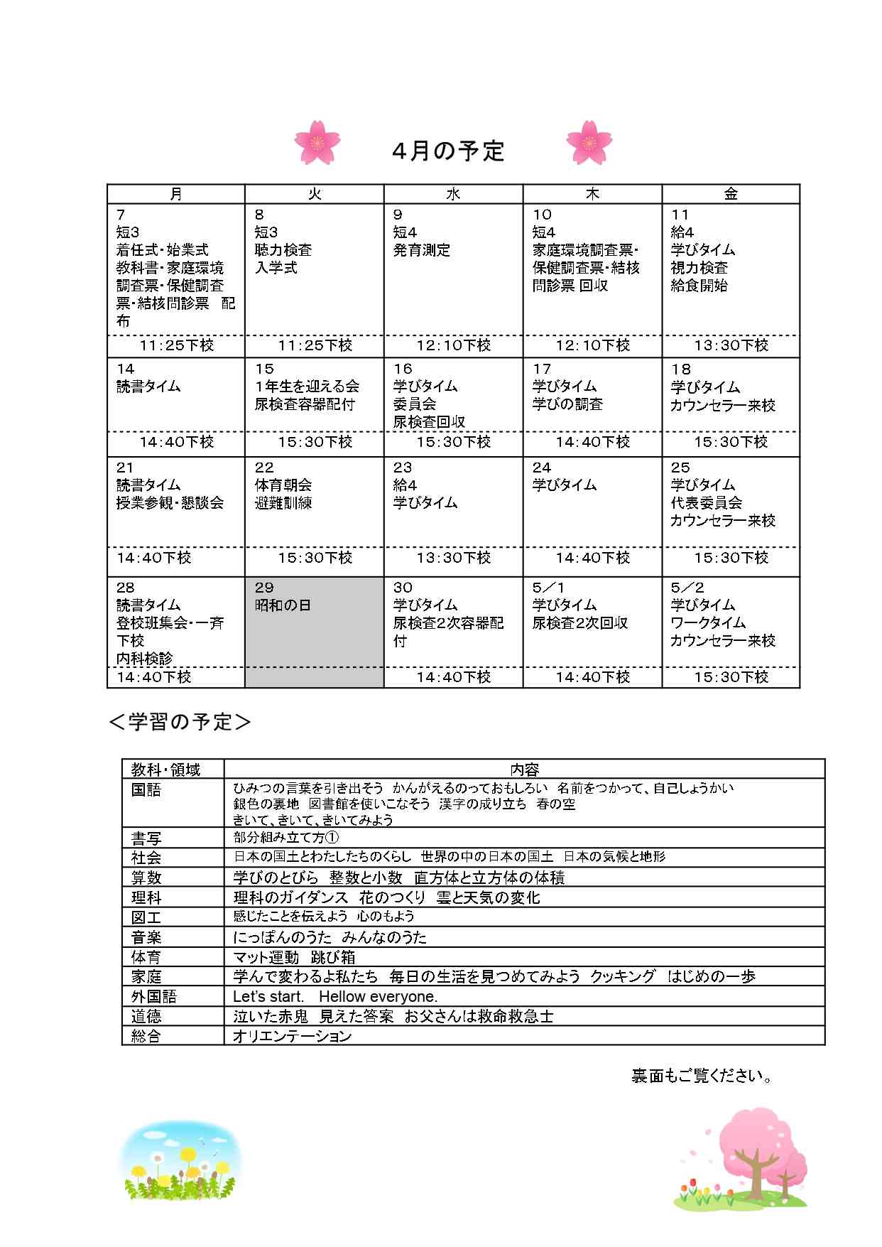 学年だより４月号　_page-0002