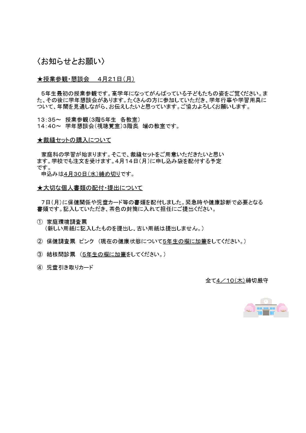 学年だより４月号　_page-0003