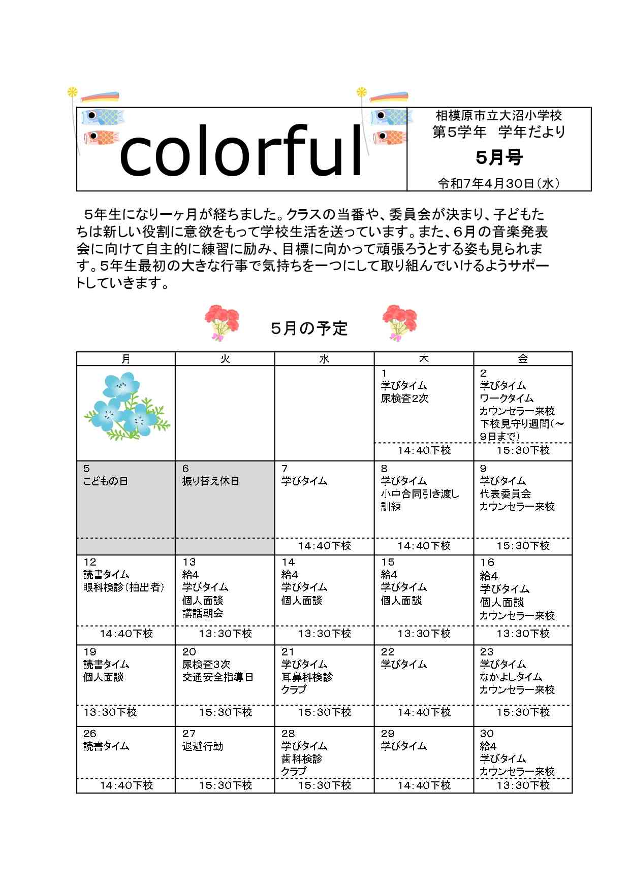 学年だより５月号_page-0001