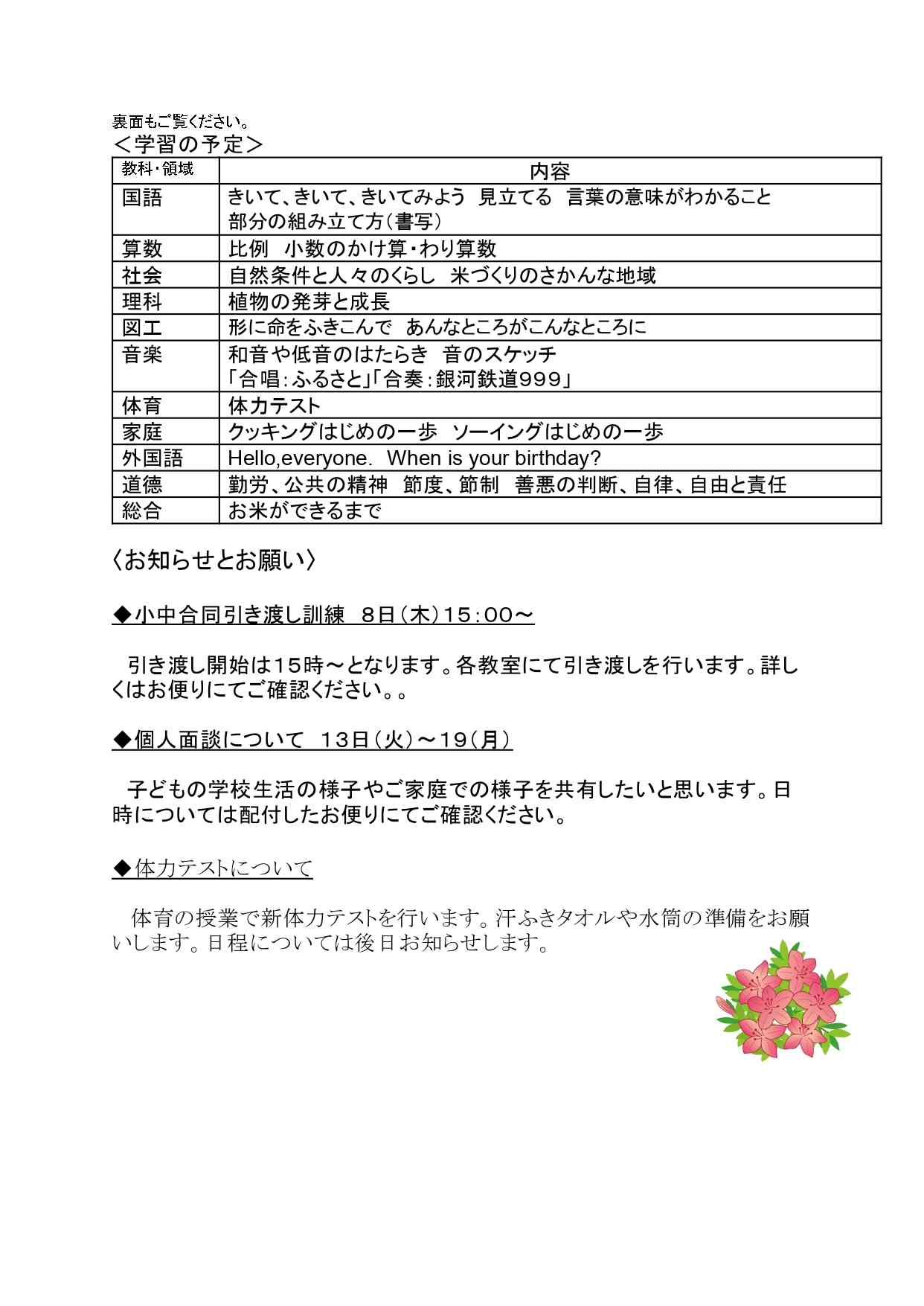学年だより５月号_page-0002