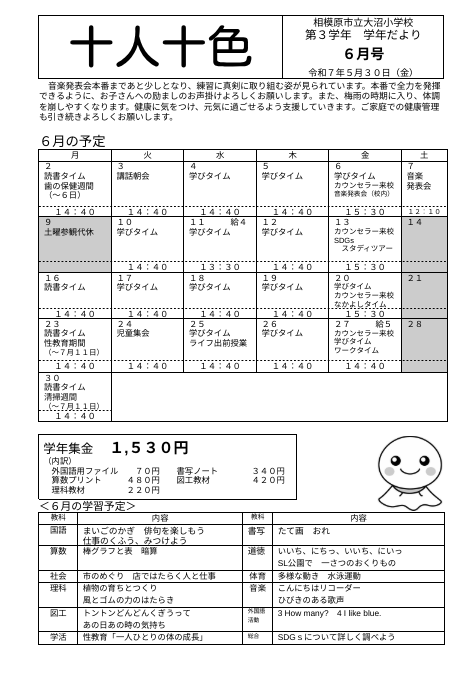 学年だより６月号表