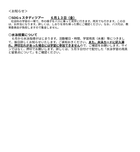 学年だより６月号うら