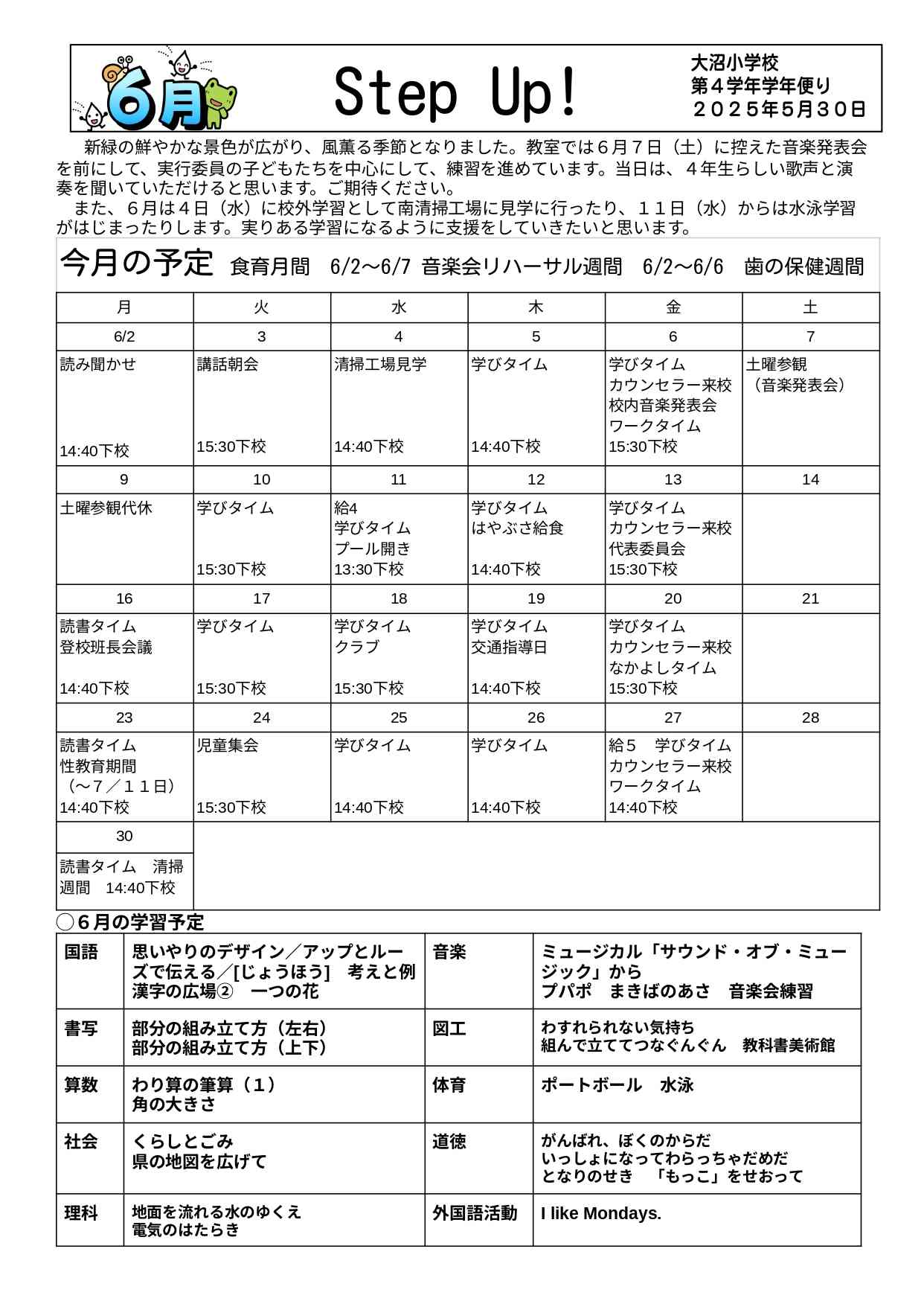 25４学年だより６月号 - Google ドキュメント_page-0001