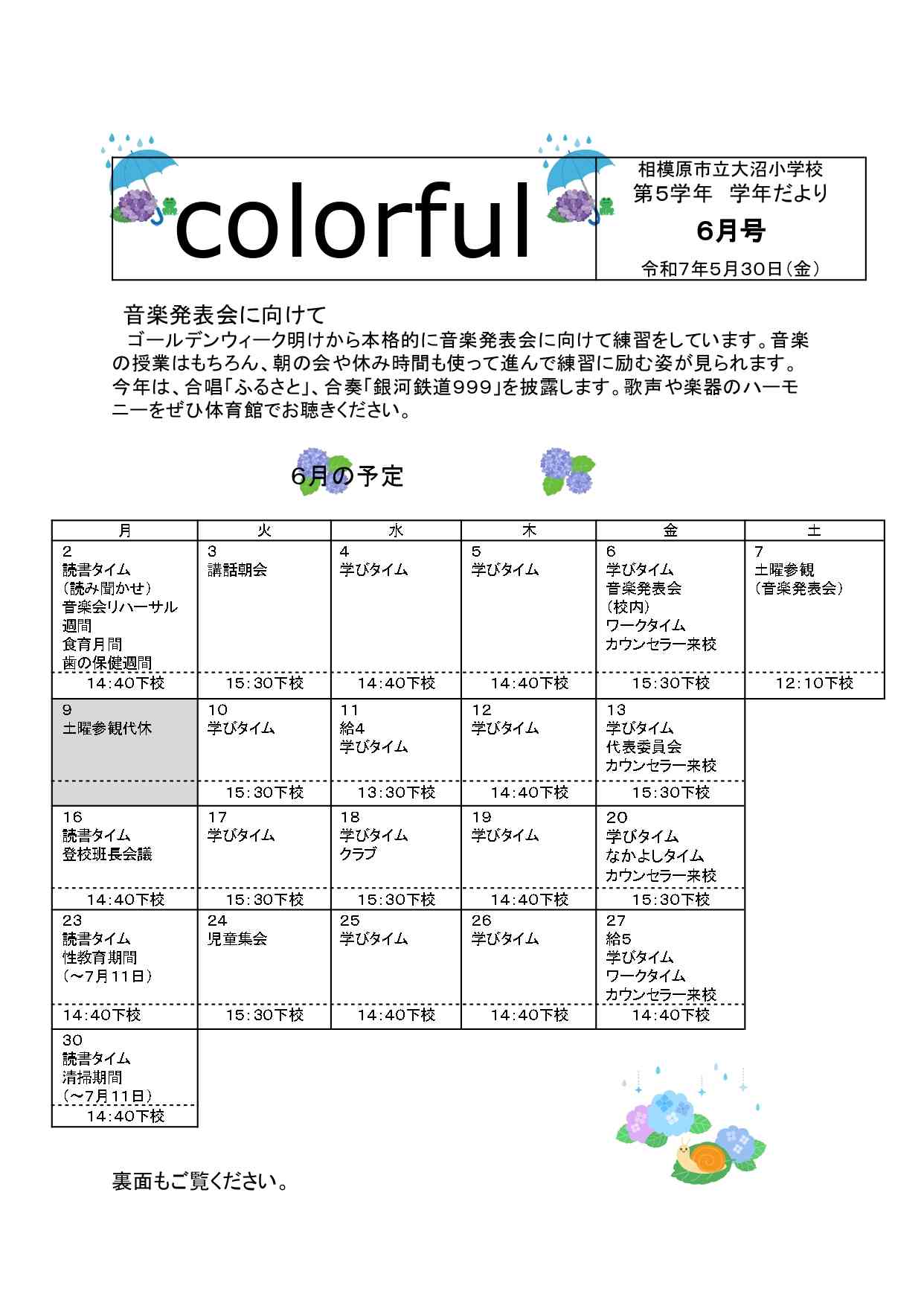 学年だより６月号_page-0001