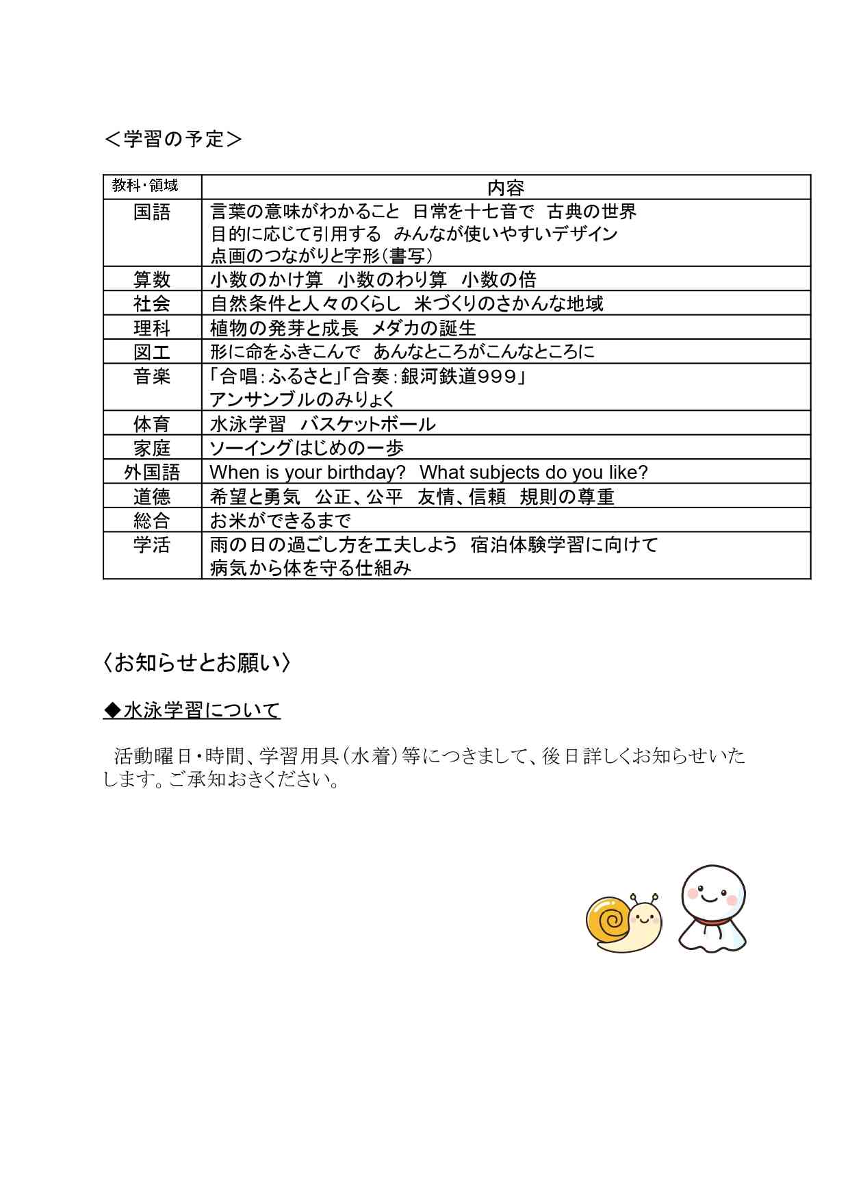 学年だより６月号_page-0002