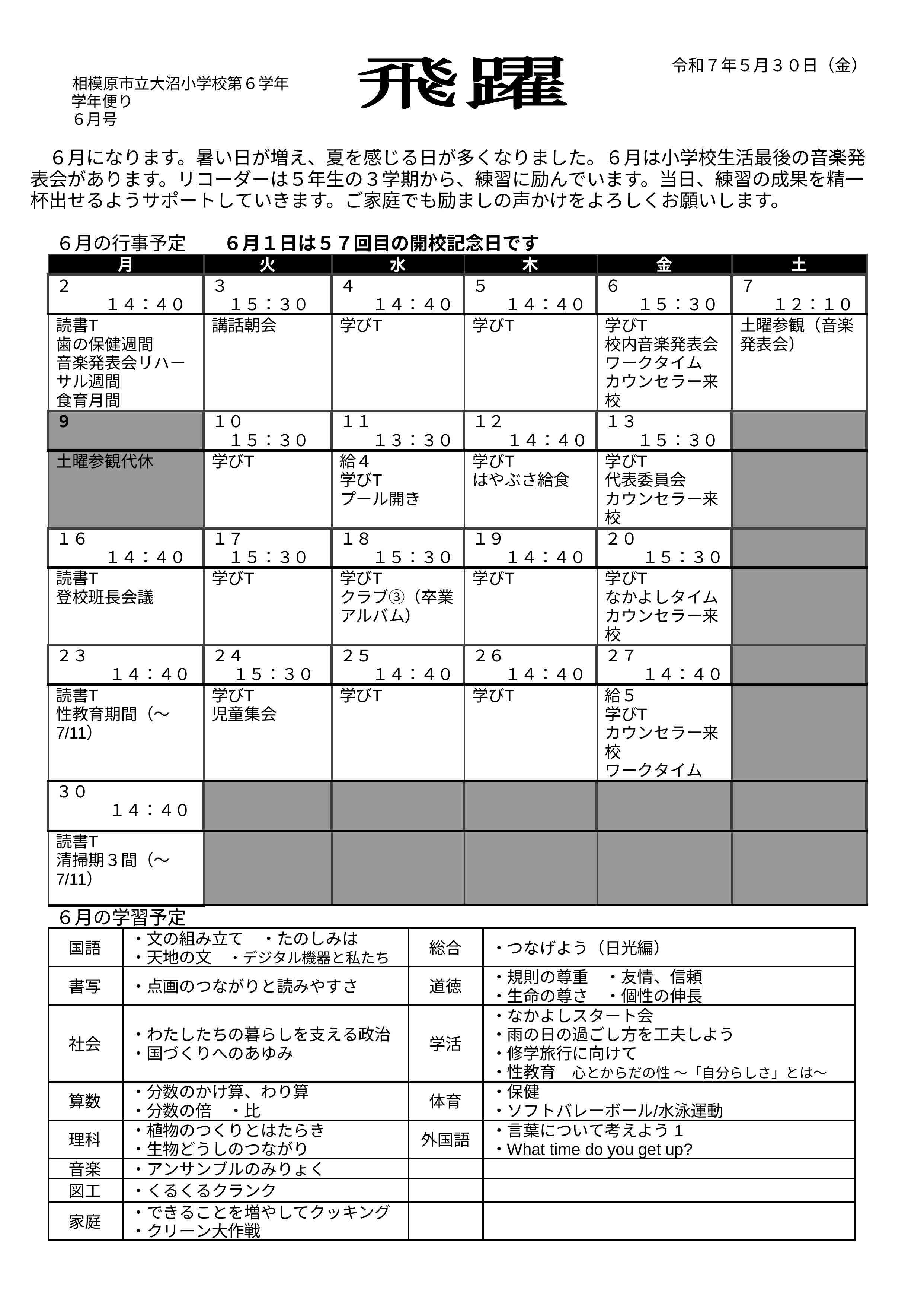 令和６年度６月号.docx のコピー のコピー - Google ドキュメント-画像-0