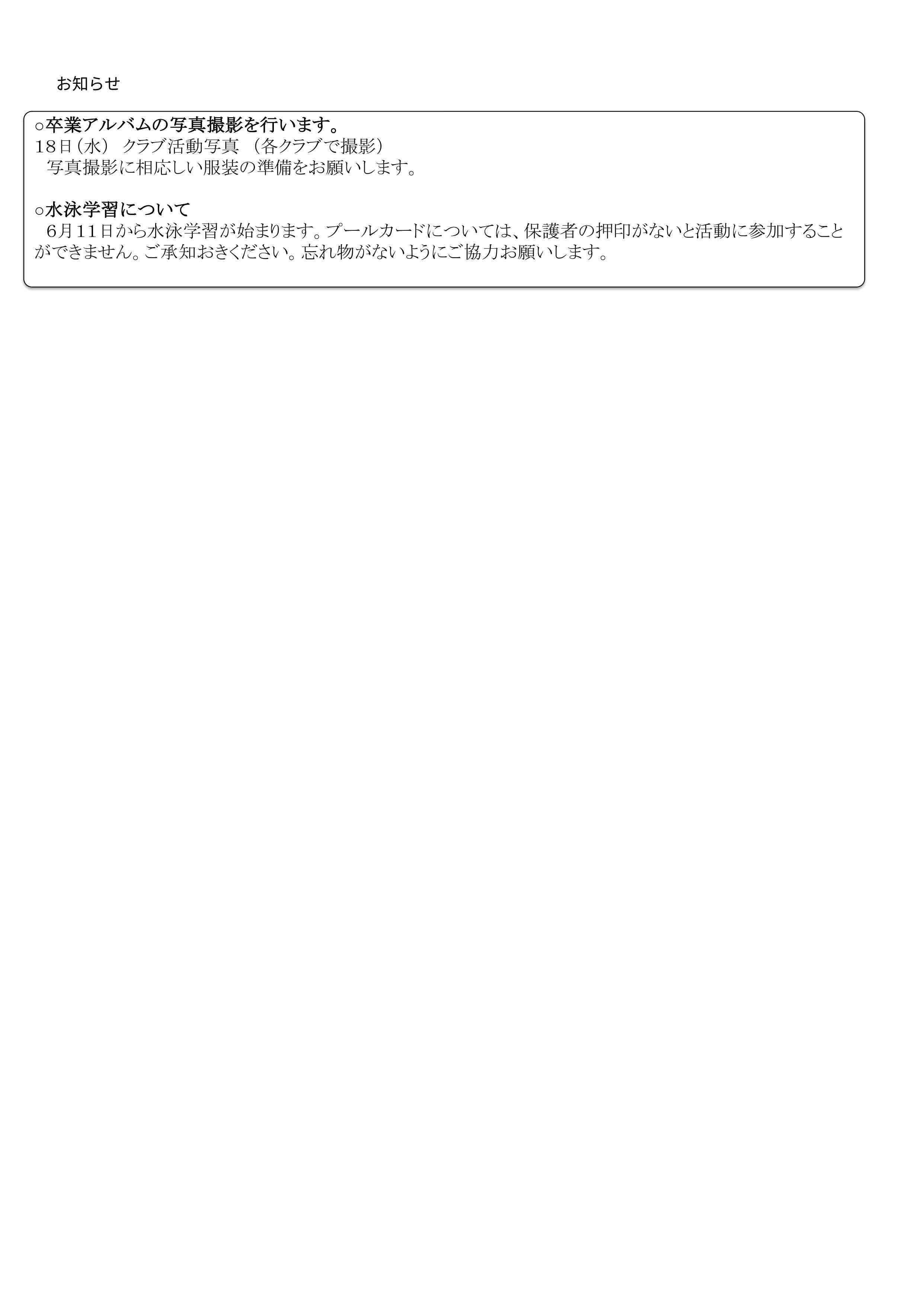 令和６年度６月号.docx のコピー のコピー - Google ドキュメント-画像-1