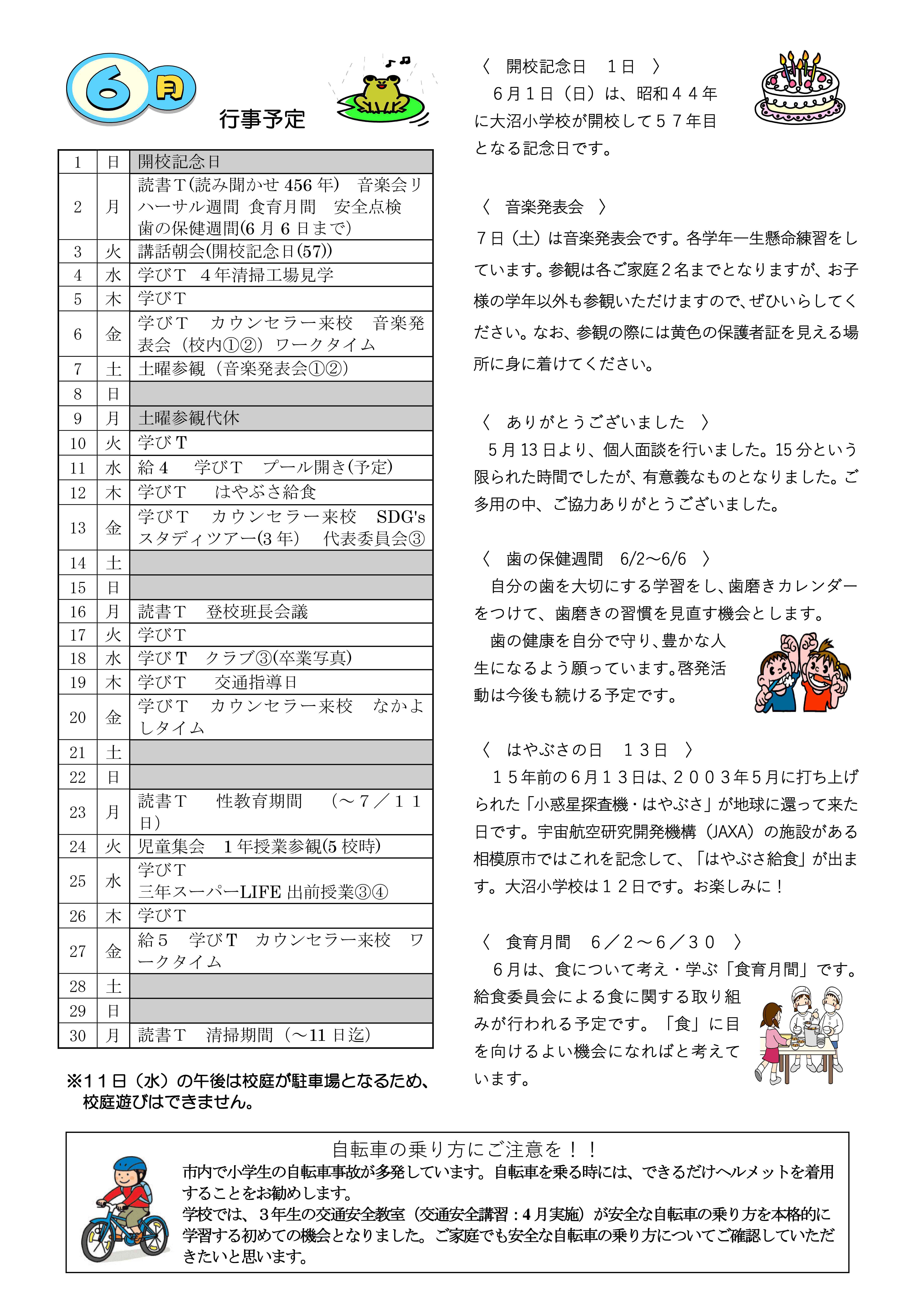 学校だより６月号　（裏面）