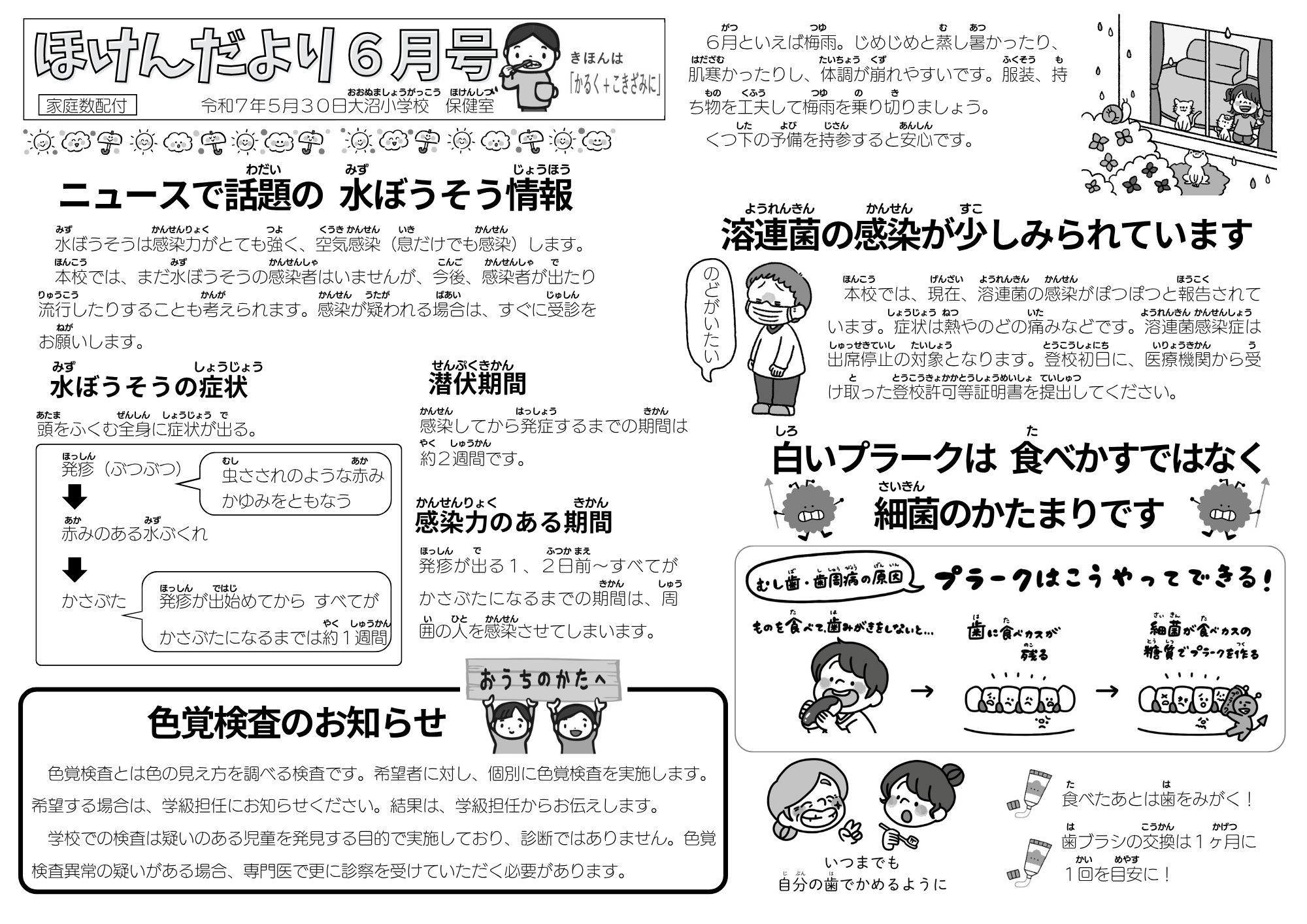 ほけんだより６月号