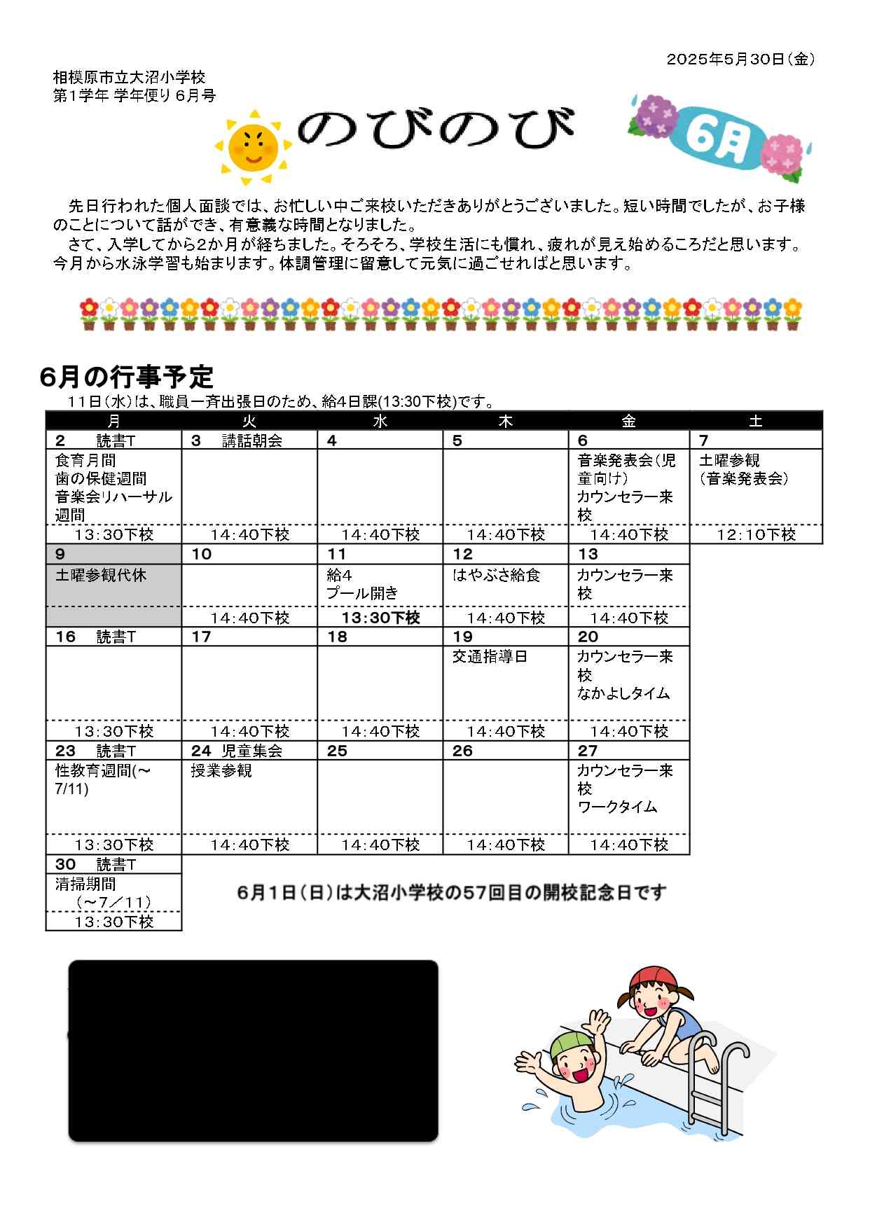 1年学年だより 令和７年度 6月号.docx のコピー.docx_page-0001