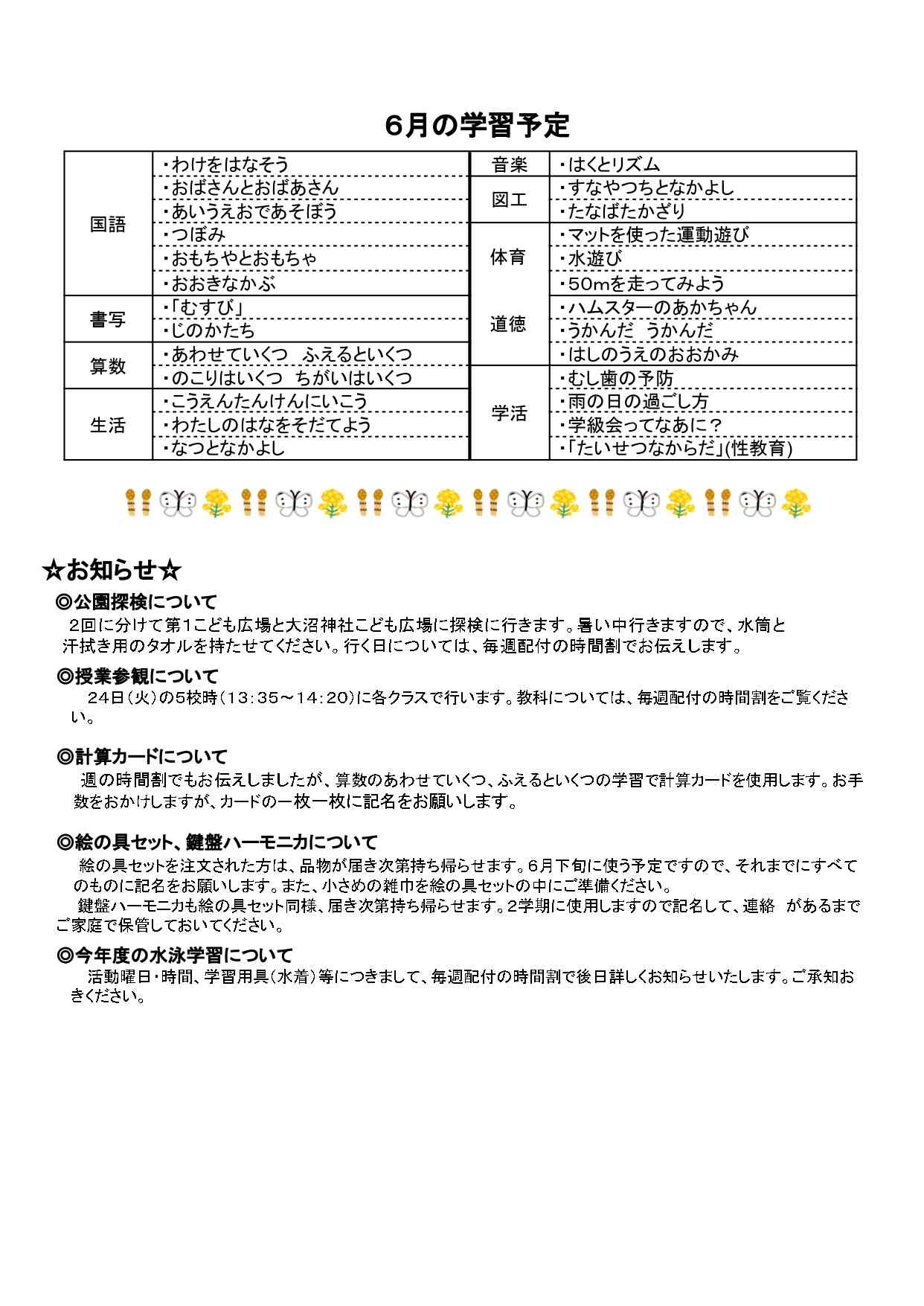 1年学年だより 令和７年度 6月号.docx のコピー.docx_page-0002