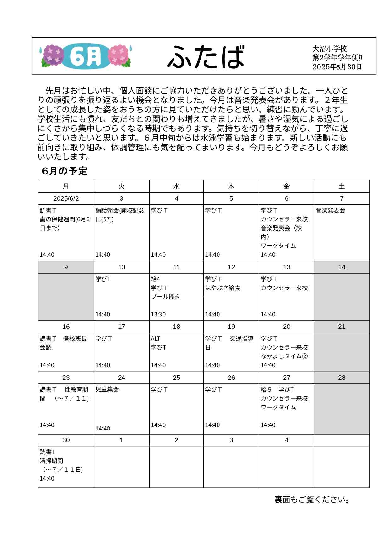 学年だより6月 - Google ドキュメント_page-0001