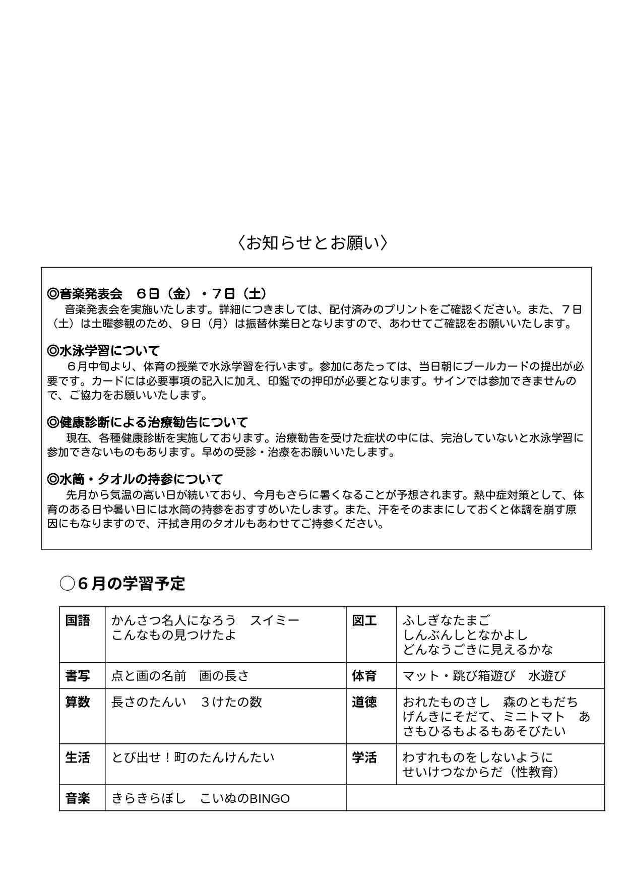 学年だより6月 - Google ドキュメント_page-0002