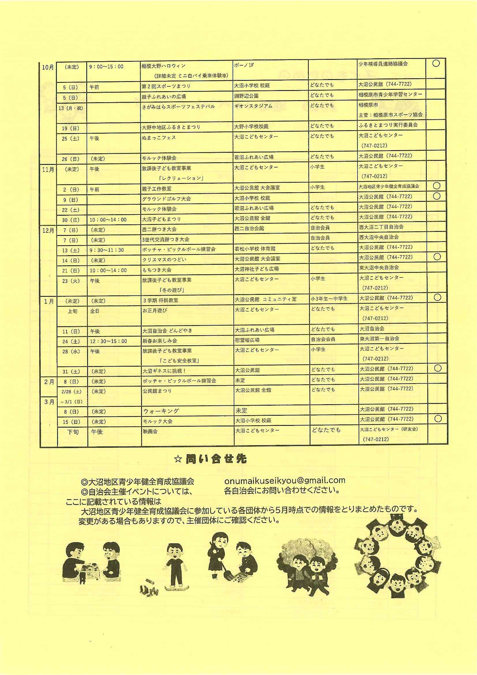 大沼地区青少年健全育成協議会イベントカレンダー2