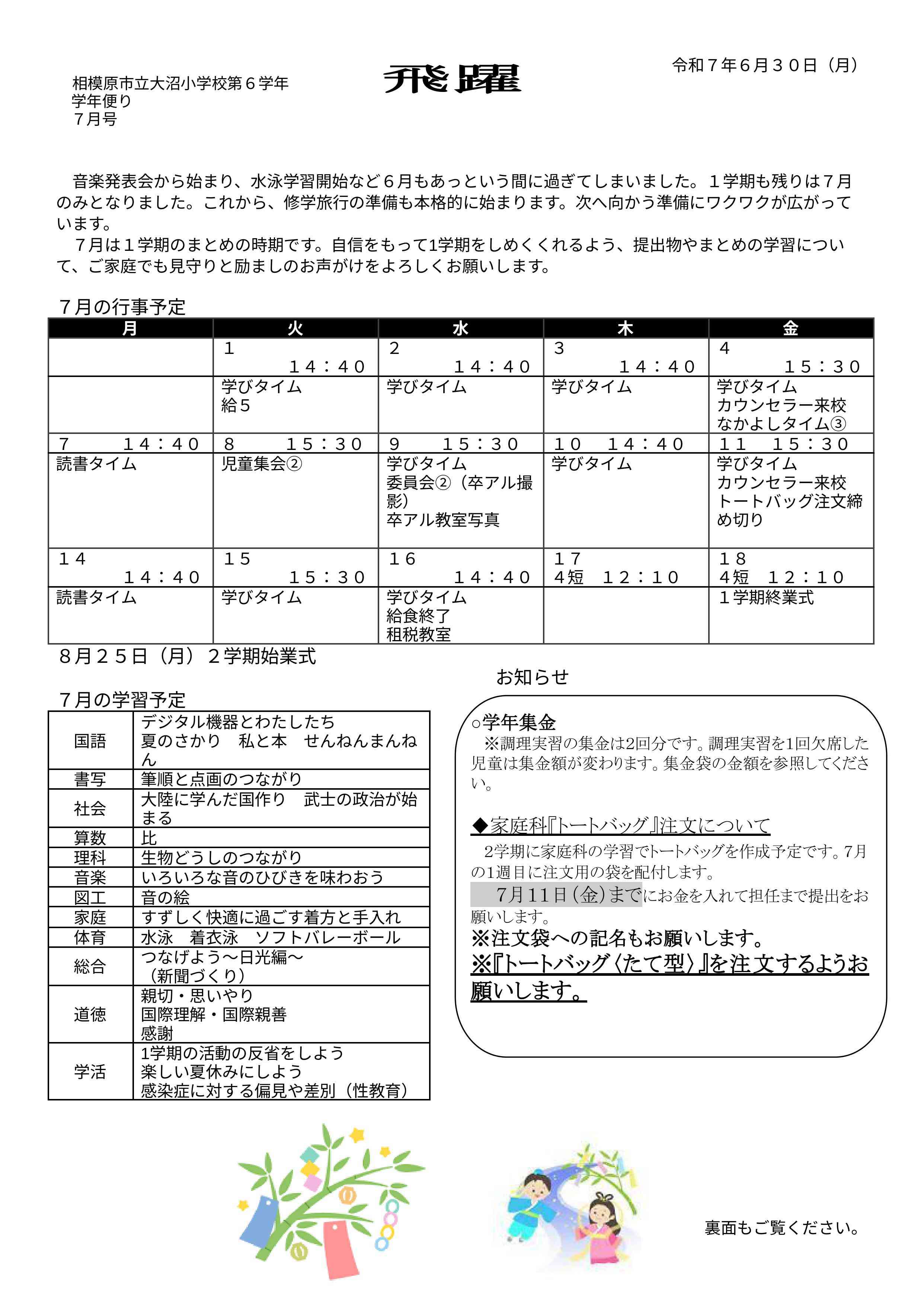 令和７年度７月号.docx のコピー - Google ドキュメント-画像-0