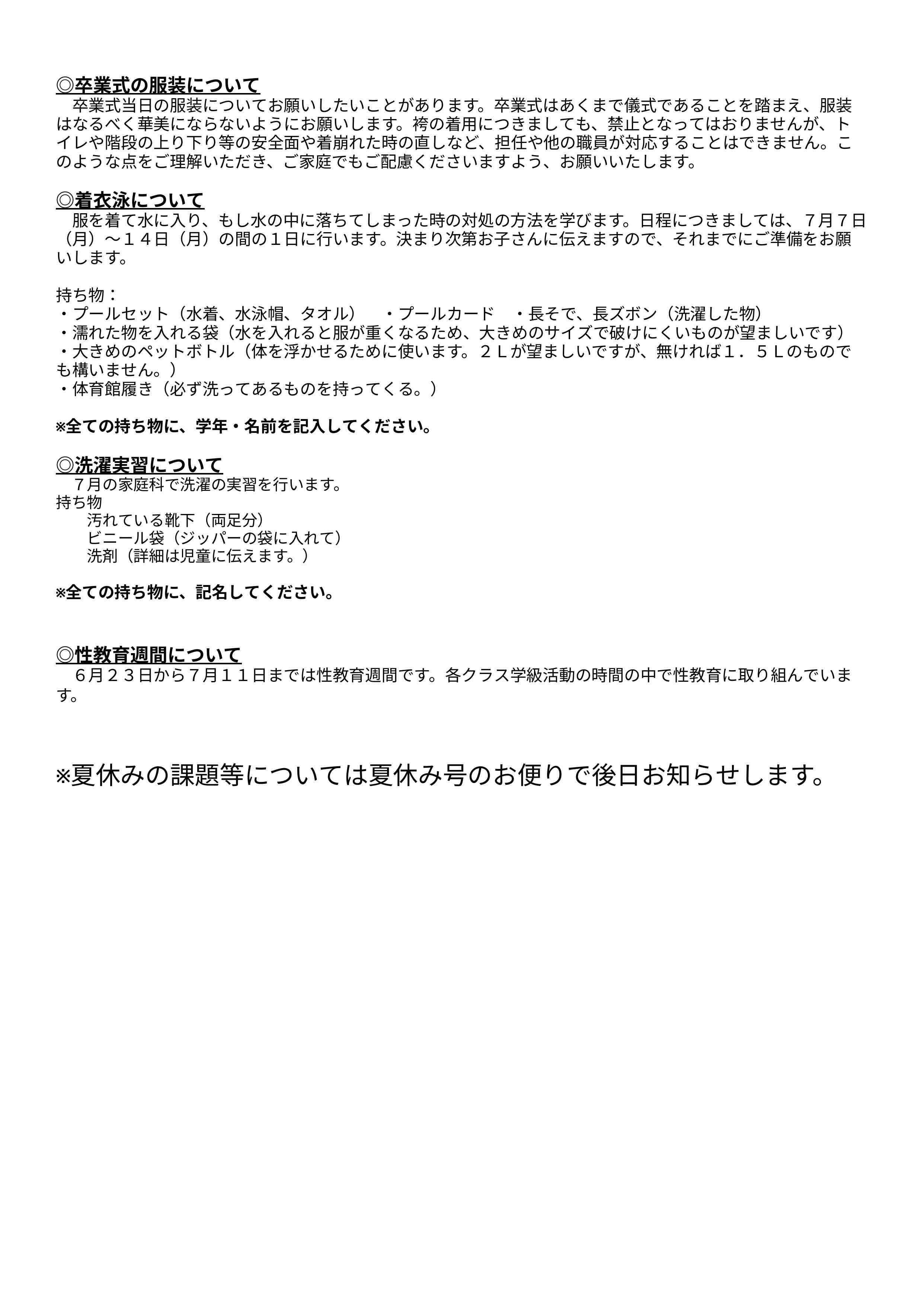 令和７年度７月号.docx のコピー - Google ドキュメント-画像-1