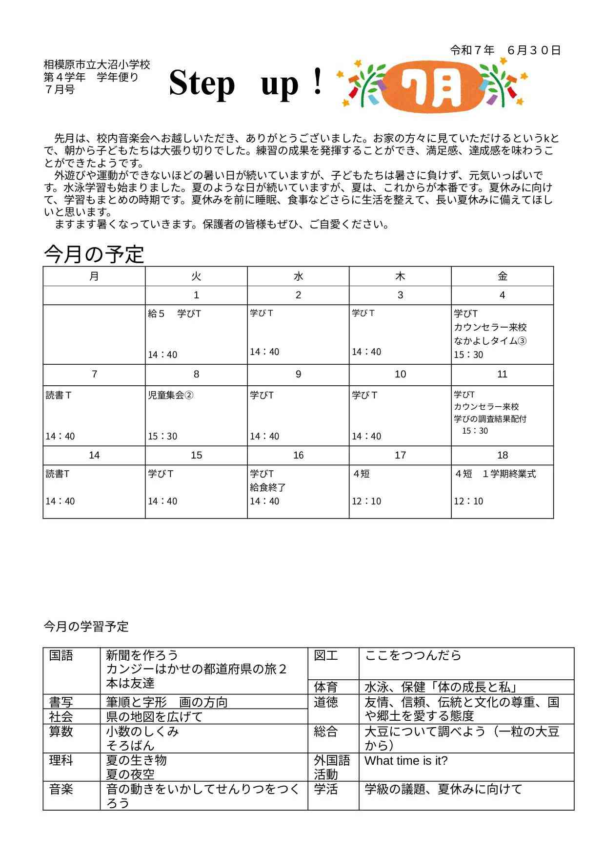 R7年度　７月号　学年だより ブログ - Google ドキュメント_page-0001_page-0001