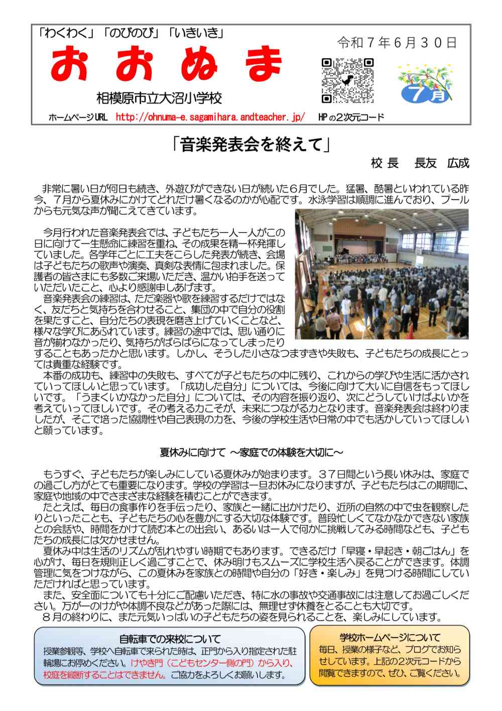 Ｒ７年度　７月号表