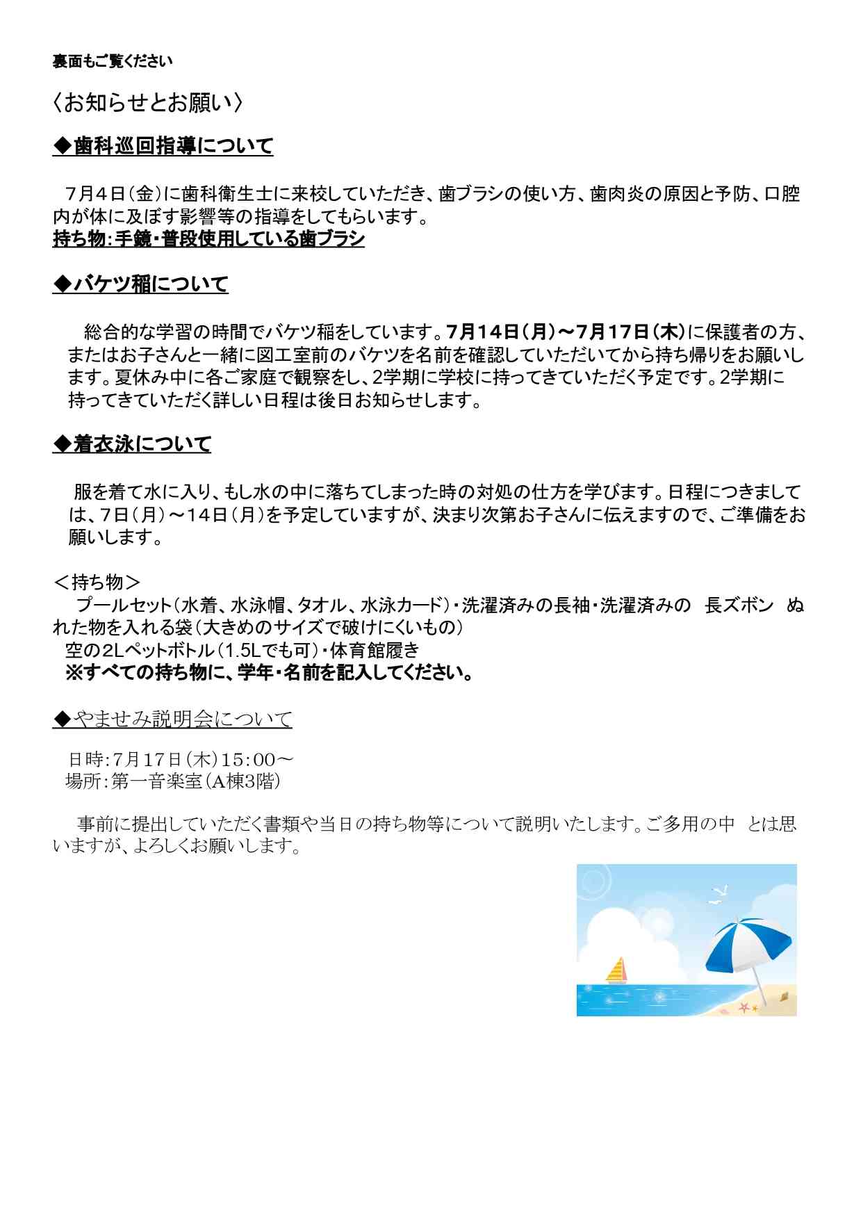 ５年学年だより７月号.docx_page-0002