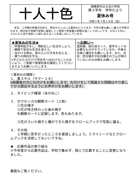学年だより　夏休み号　表