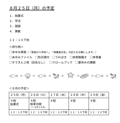 学年だより　夏休み号　裏