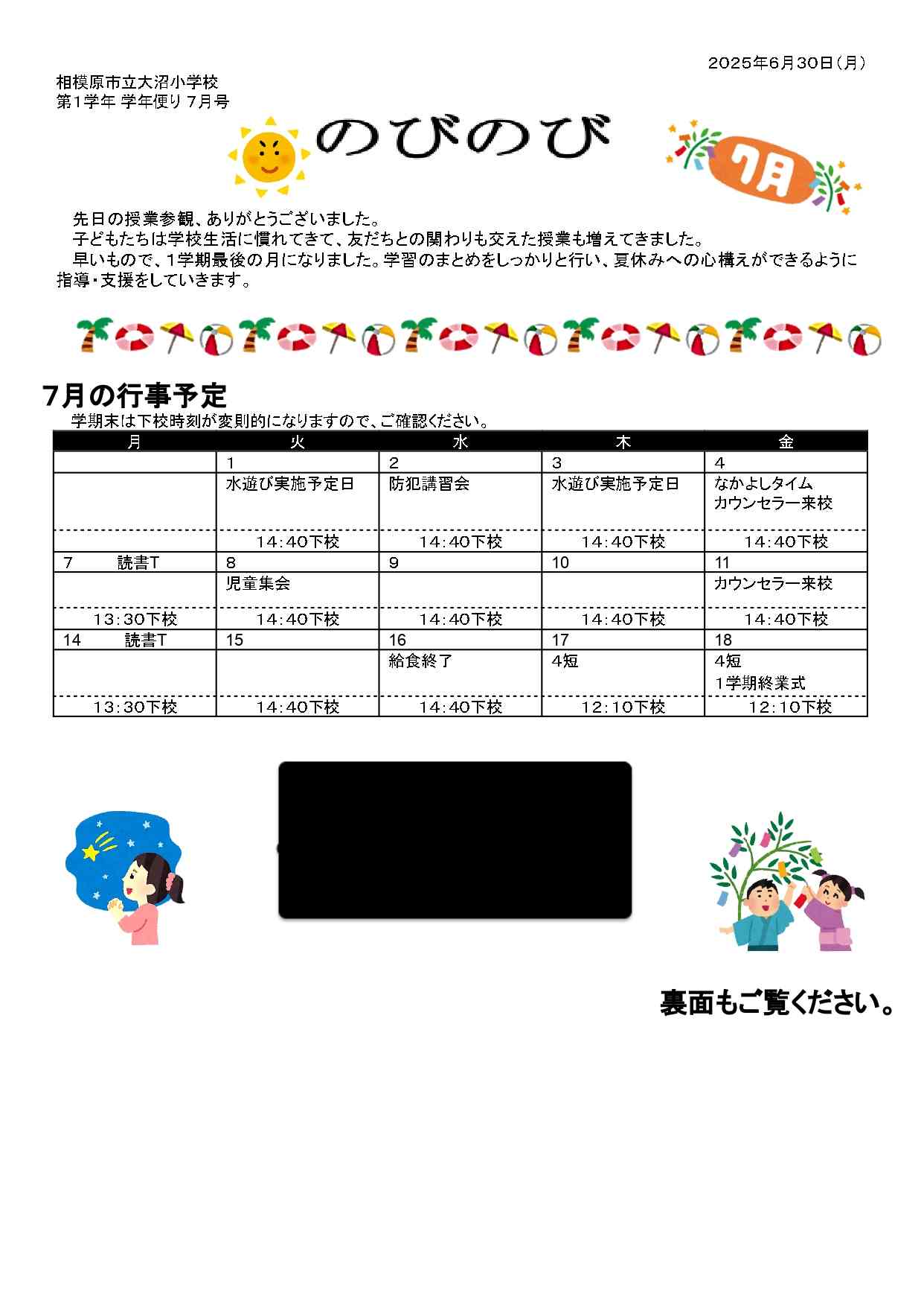 1年学年だより 令和７年度 7月号.docx のコピー.docx (1)_page-0001