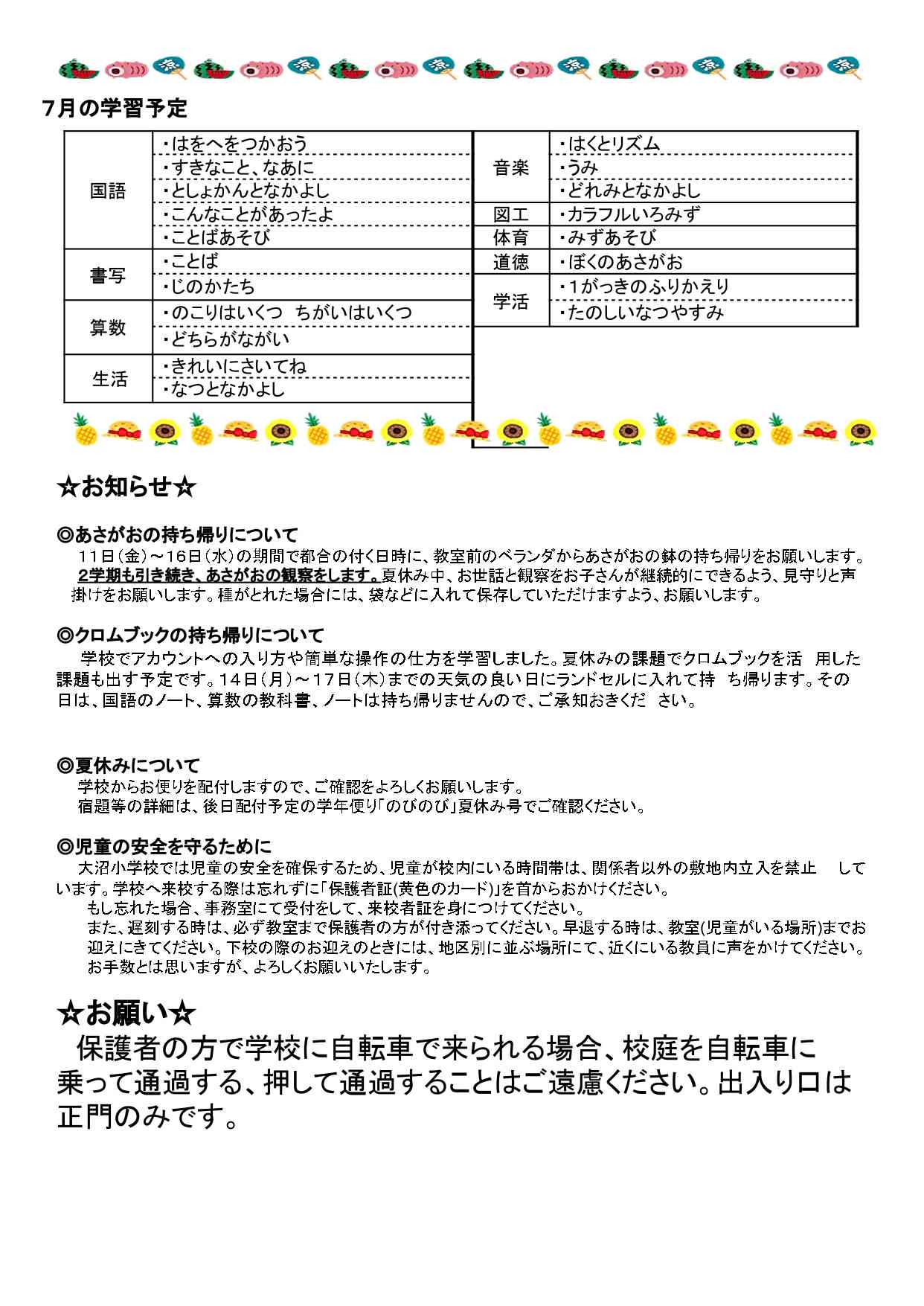 2) 1学年だより - 各種おたより - 相模原市立大沼小学校