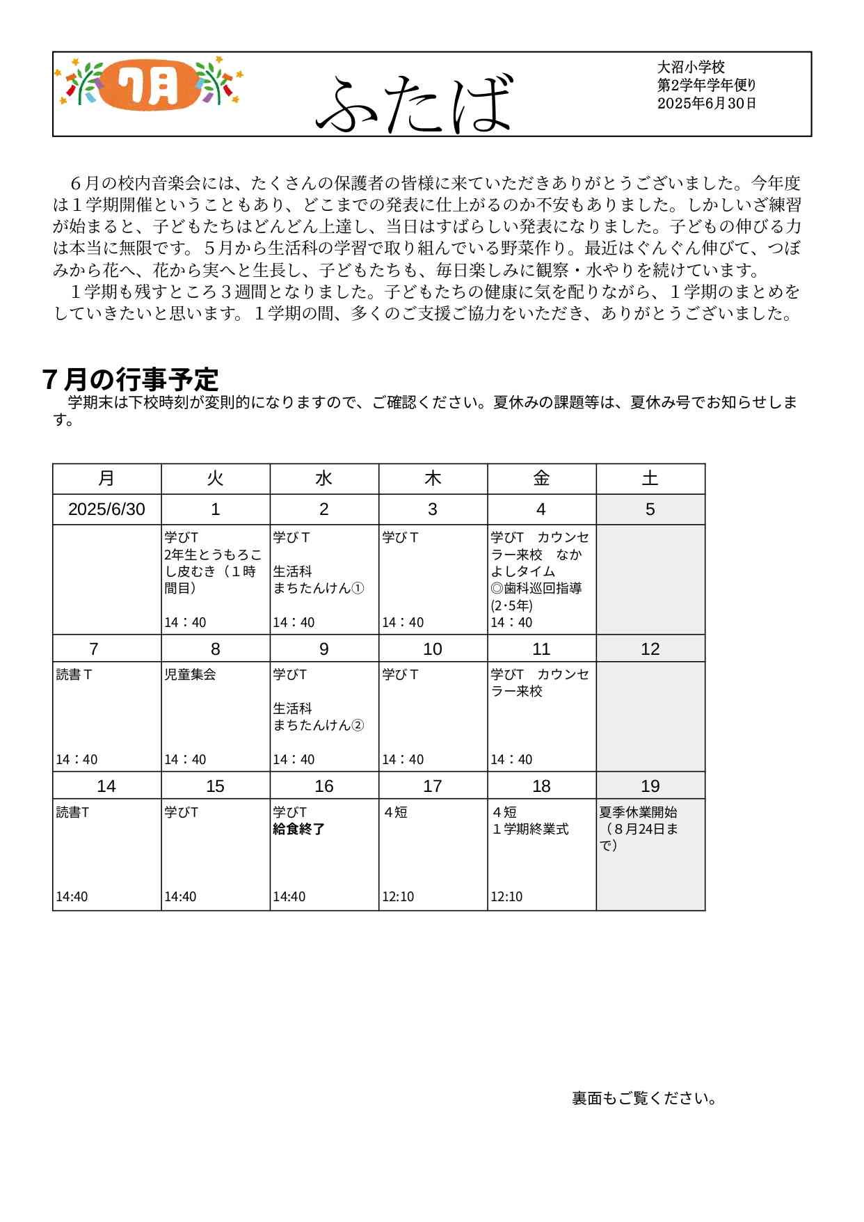 学年だより７月号.docx のコピー.docx - Google ドキュメント_page-0001