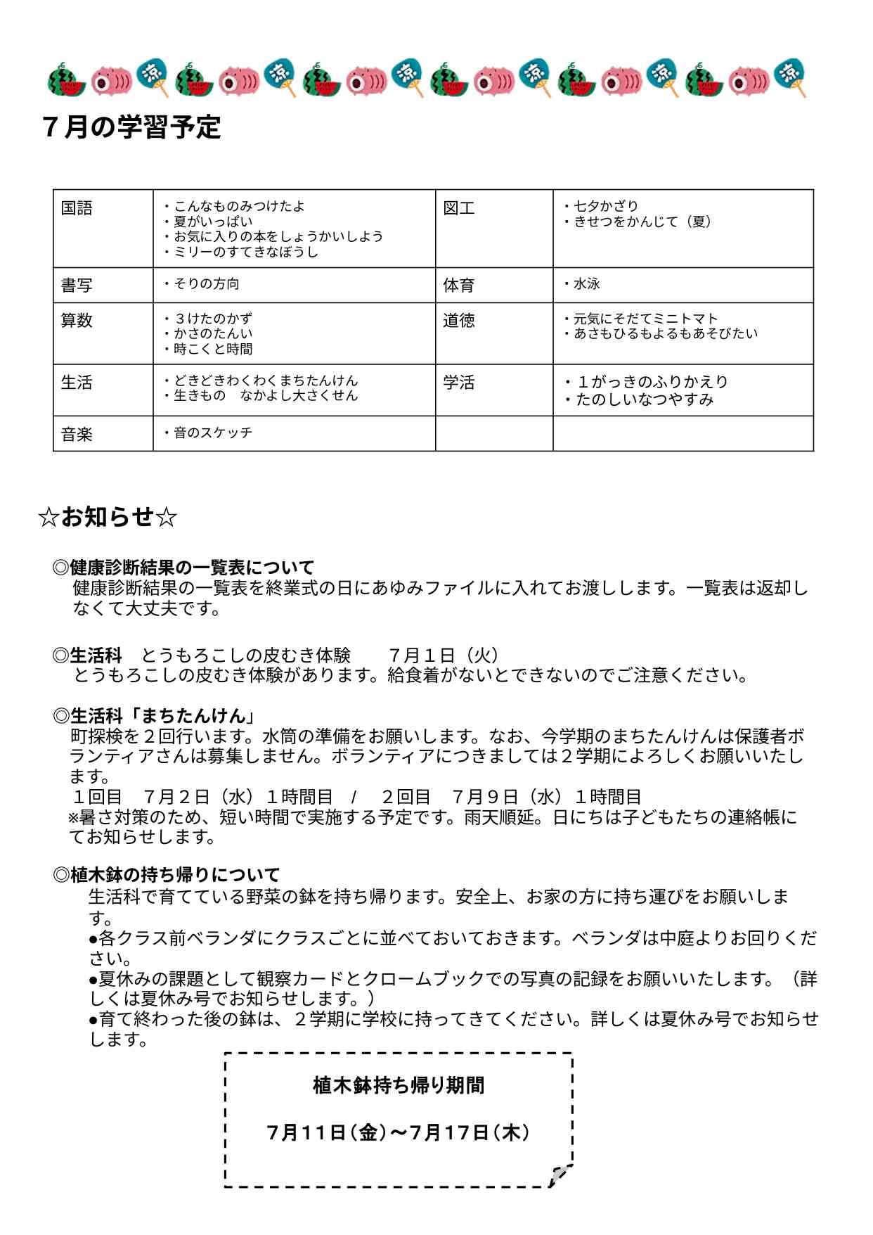 学年だより７月号.docx のコピー.docx - Google ドキュメント_page-0002