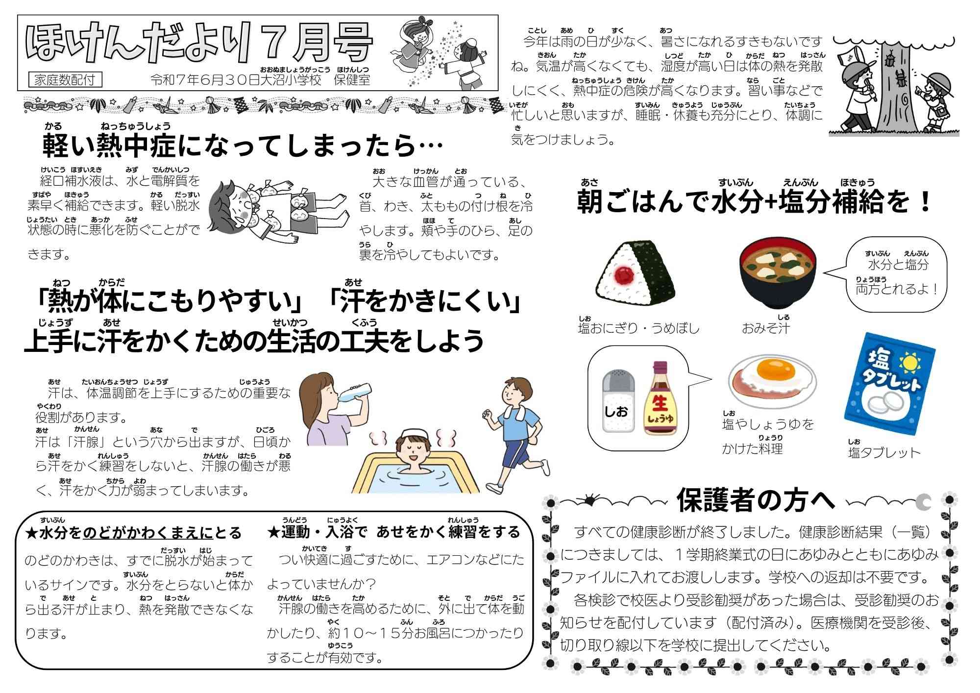 ほけんだより７月号