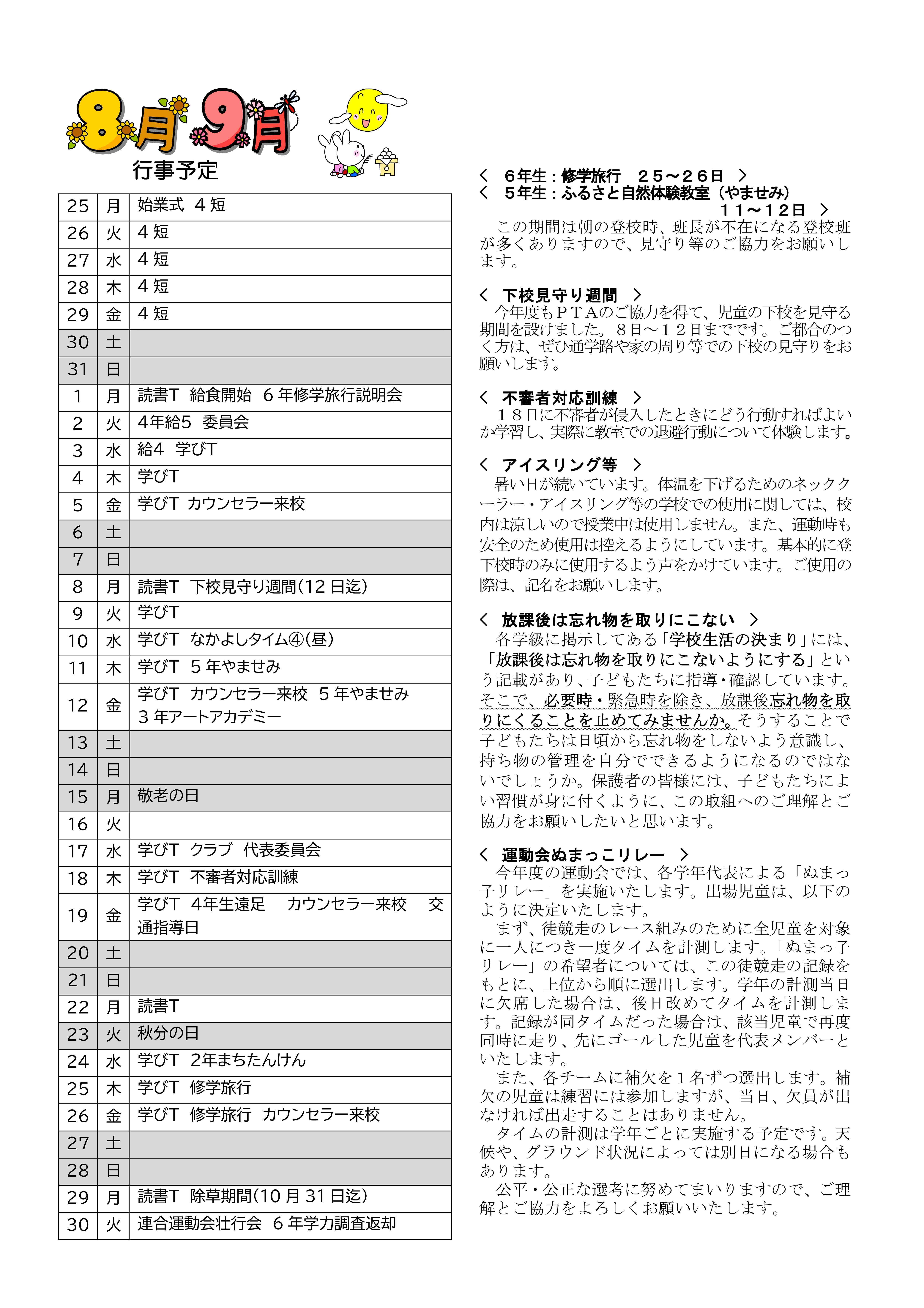 r７学校便り９月号（裏）