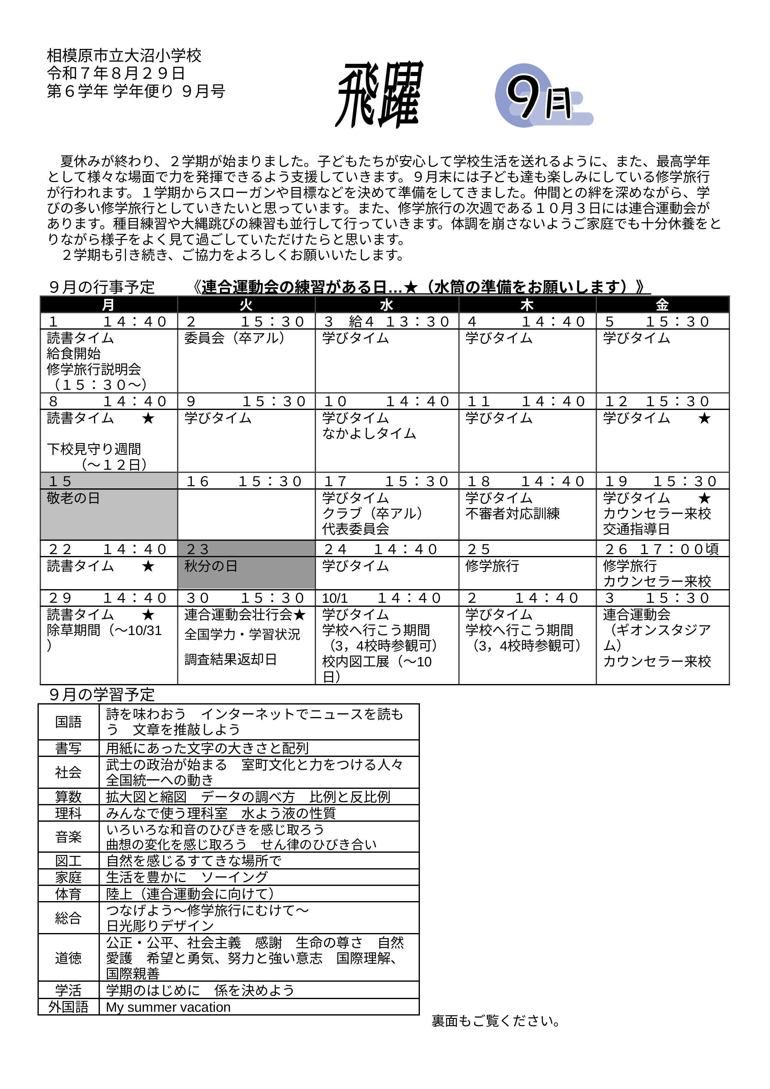 令和７年度９月号.docx のコピー のコピー - Google ドキュメント-画像-0