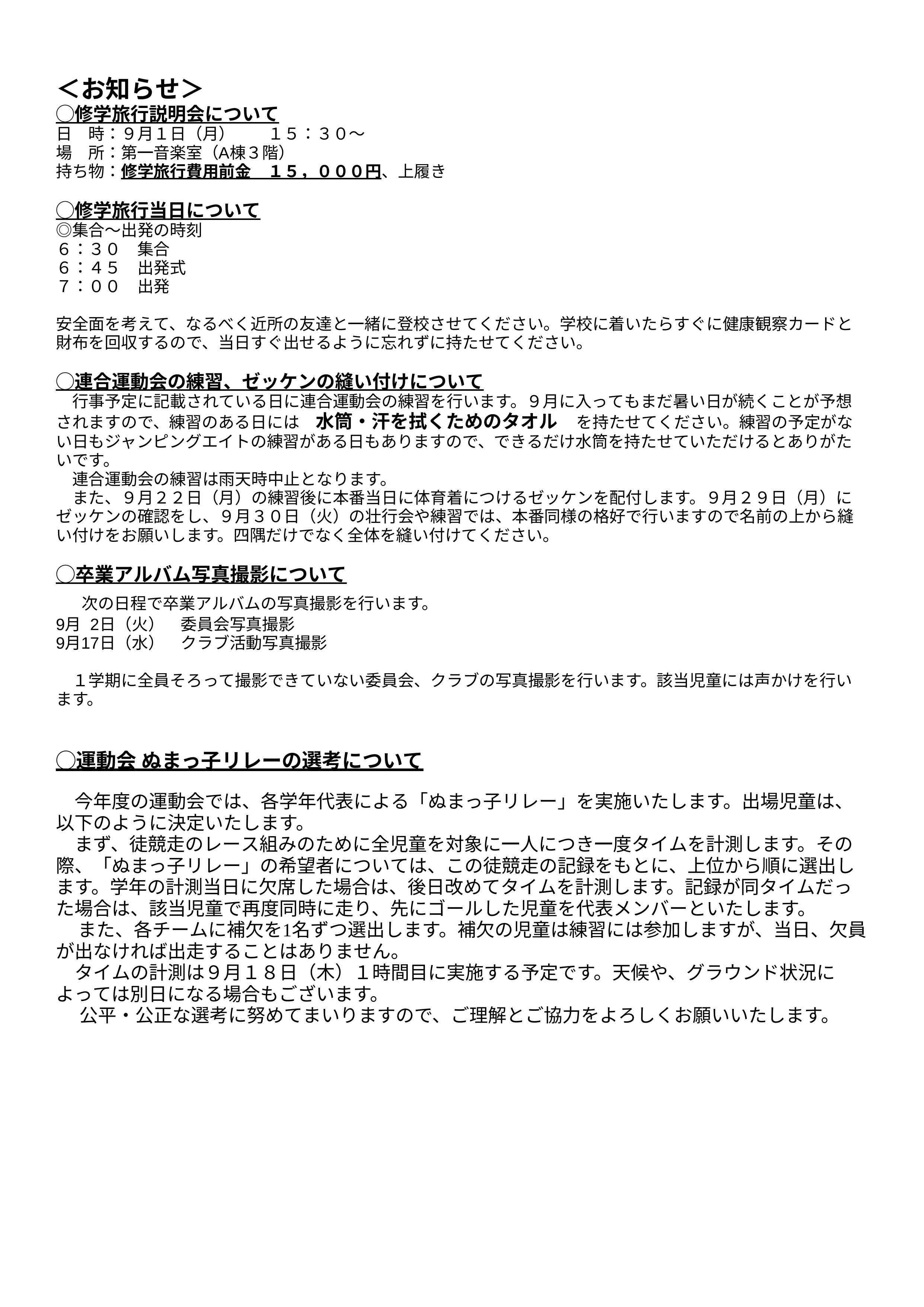 令和７年度９月号.docx のコピー のコピー - Google ドキュメント-画像-1