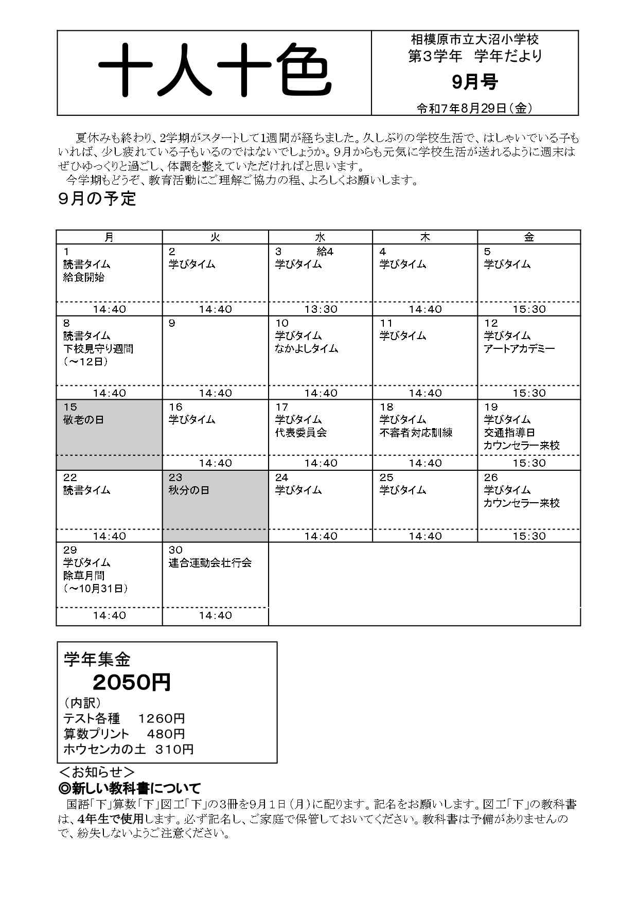 学年だより９月号.docx ._page-0001