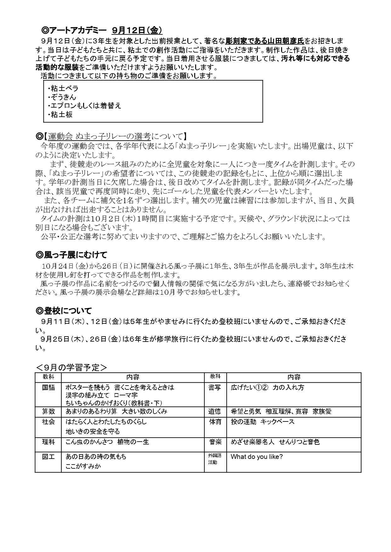 学年だより９月号.docx ._page-0002