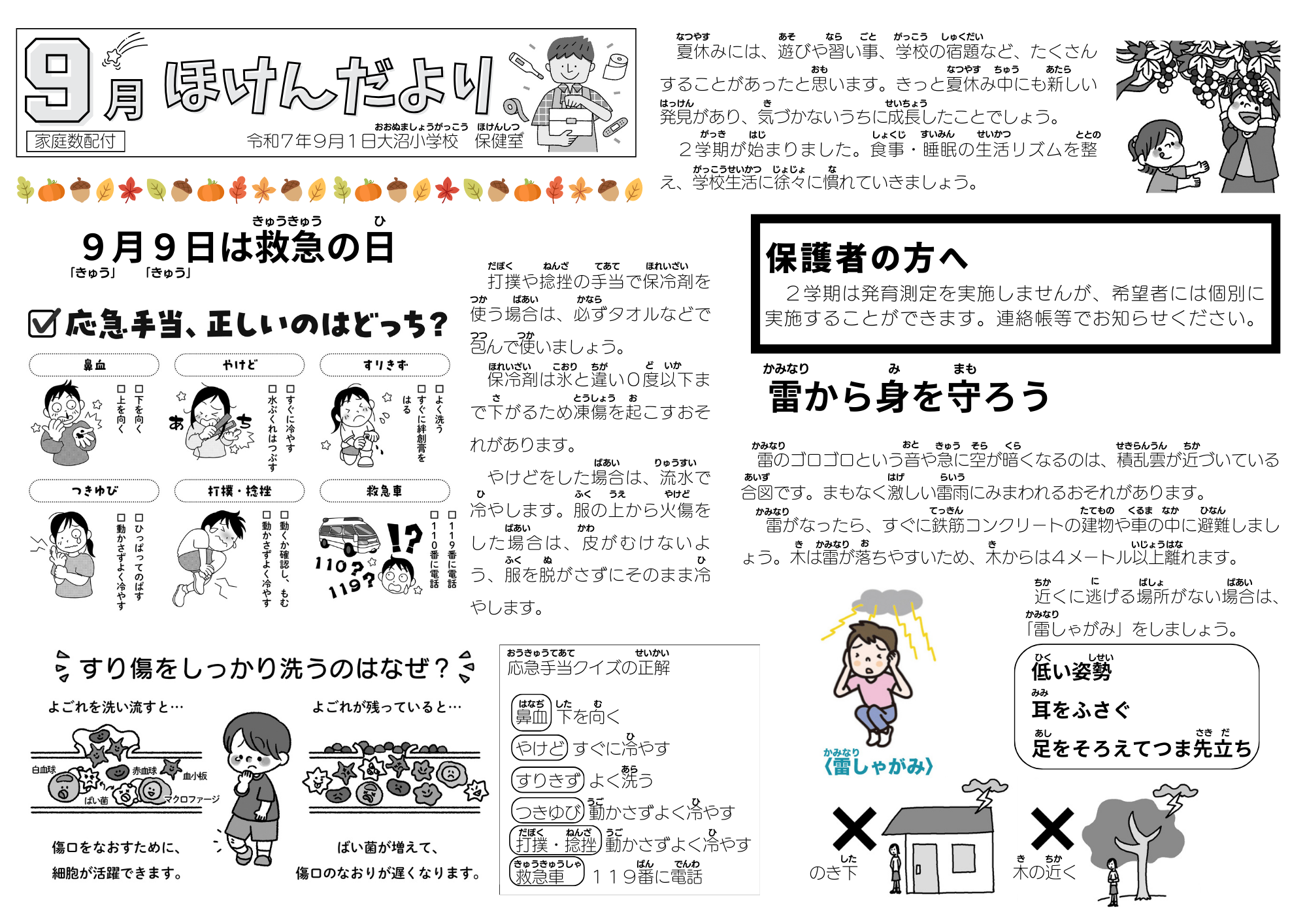 ほけんだより９月号