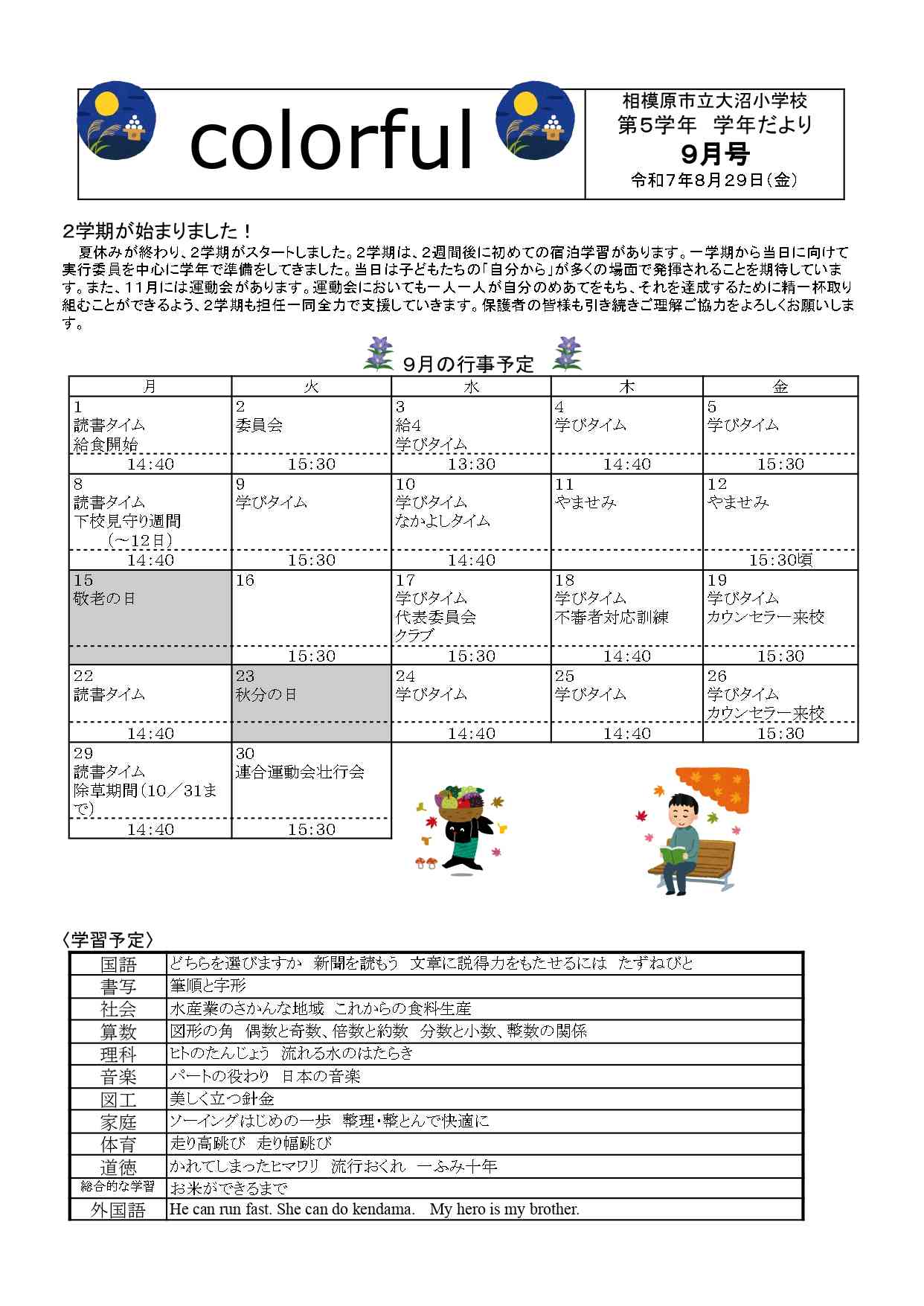 R7　９月号学年だより.docx_page-0001