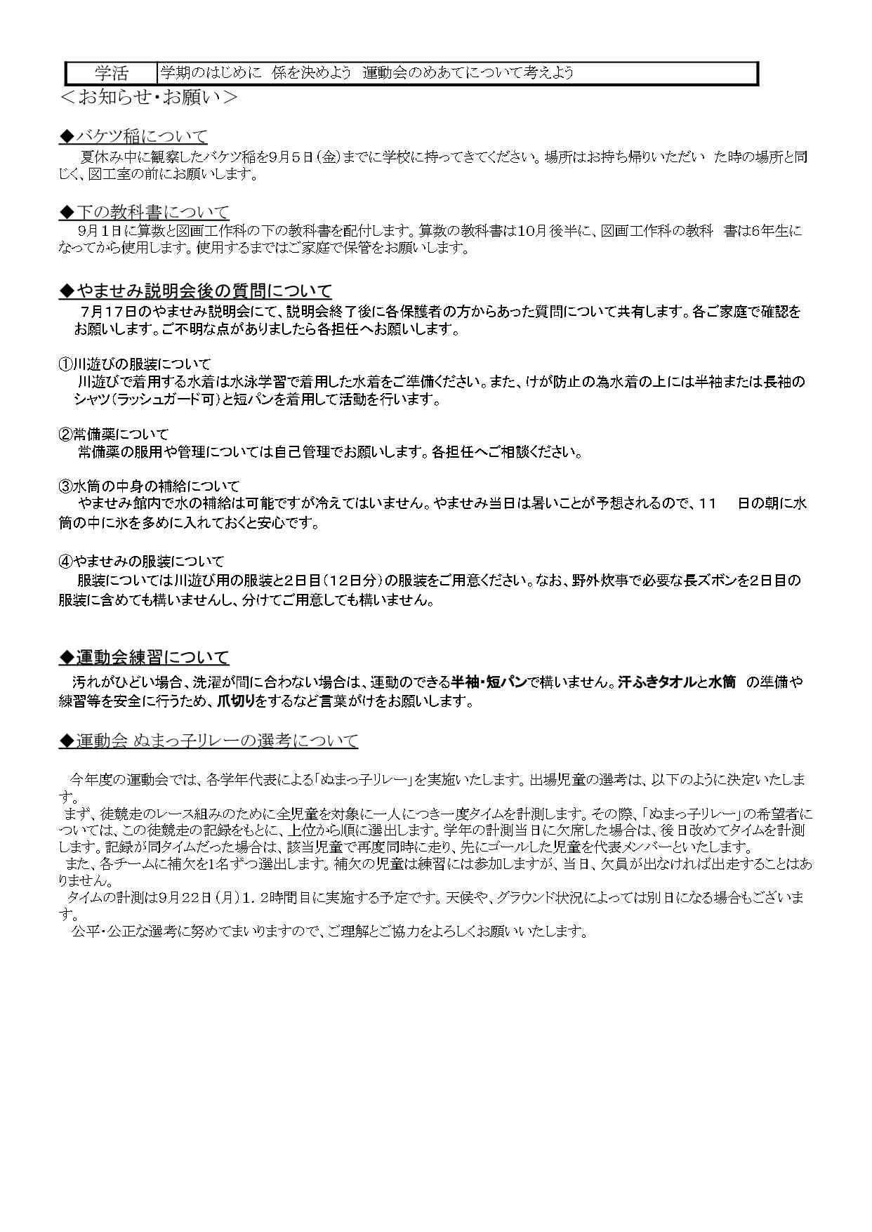 R7　９月号学年だより.docx_page-0002